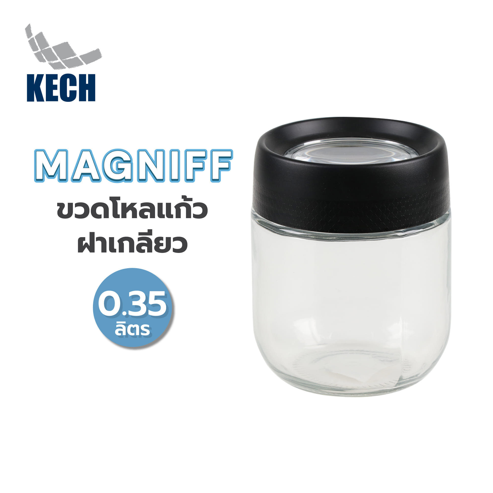 ขวดโหลแก้วฝาเกลียว MAGNIFF 0.35 ลิตร สีดำ