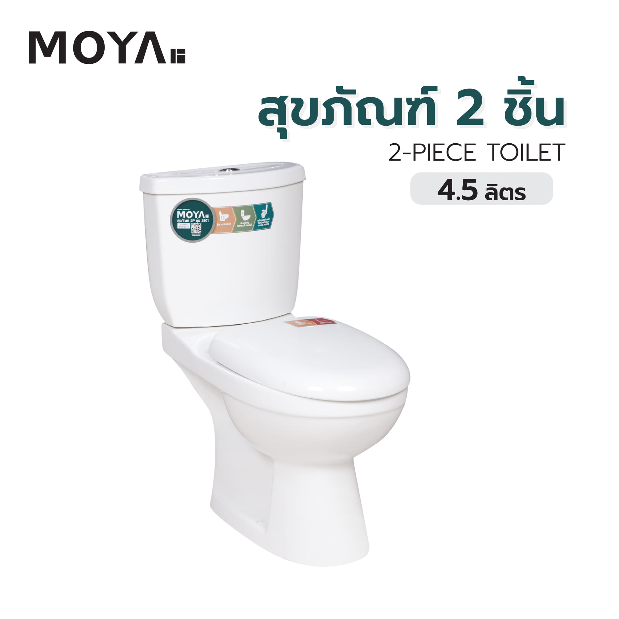 สุขภัณฑ์ 2 ชิ้น MOYA 2801 4.5 ลิตร สีขาว