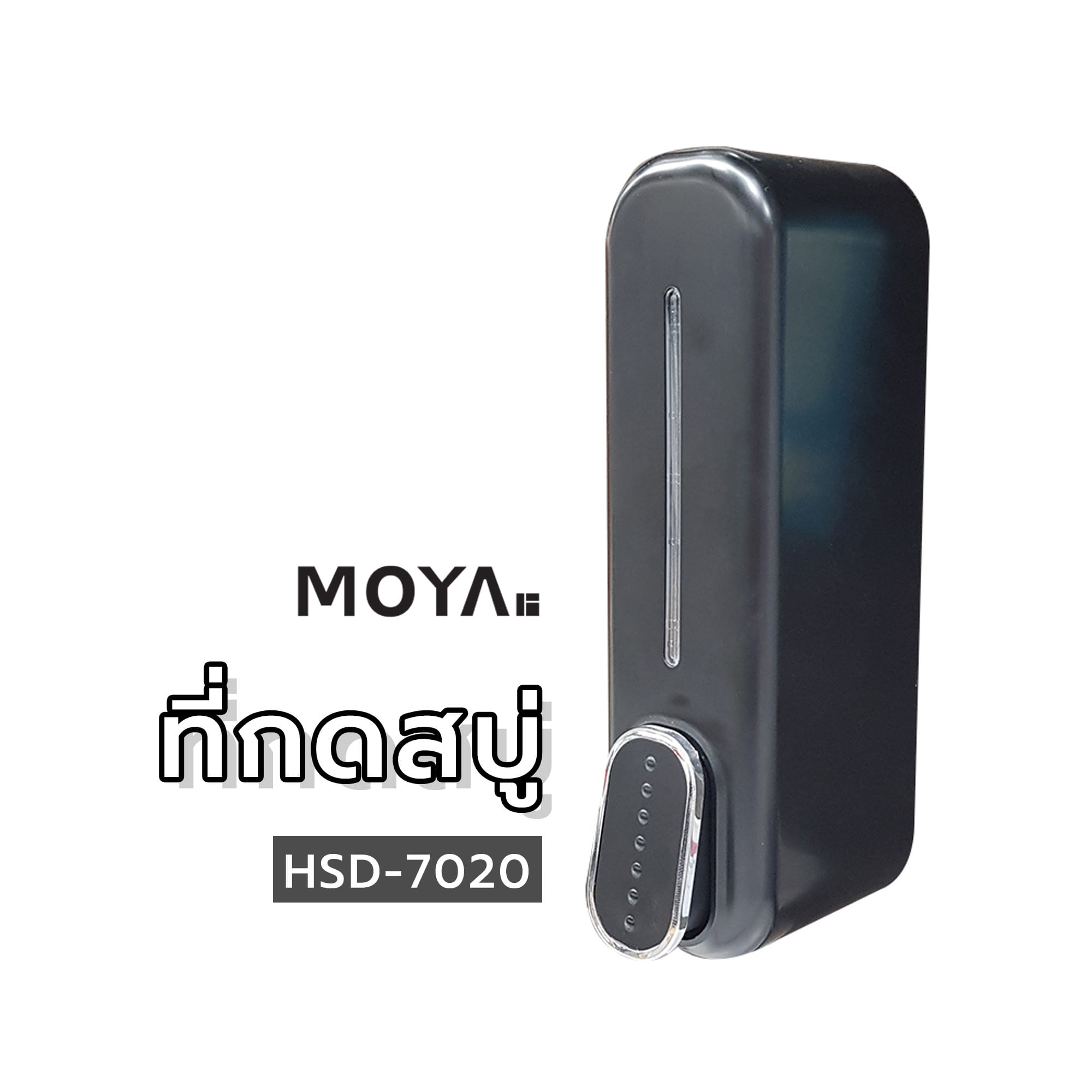 ที่กดสบู่ MOYA HSD-7020 สีดำ