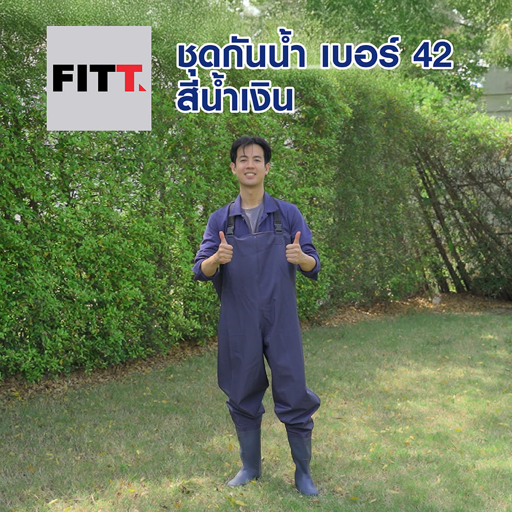 ชุดกันน้ำ FITT เบอร์ 42 สีน้ำเงิน