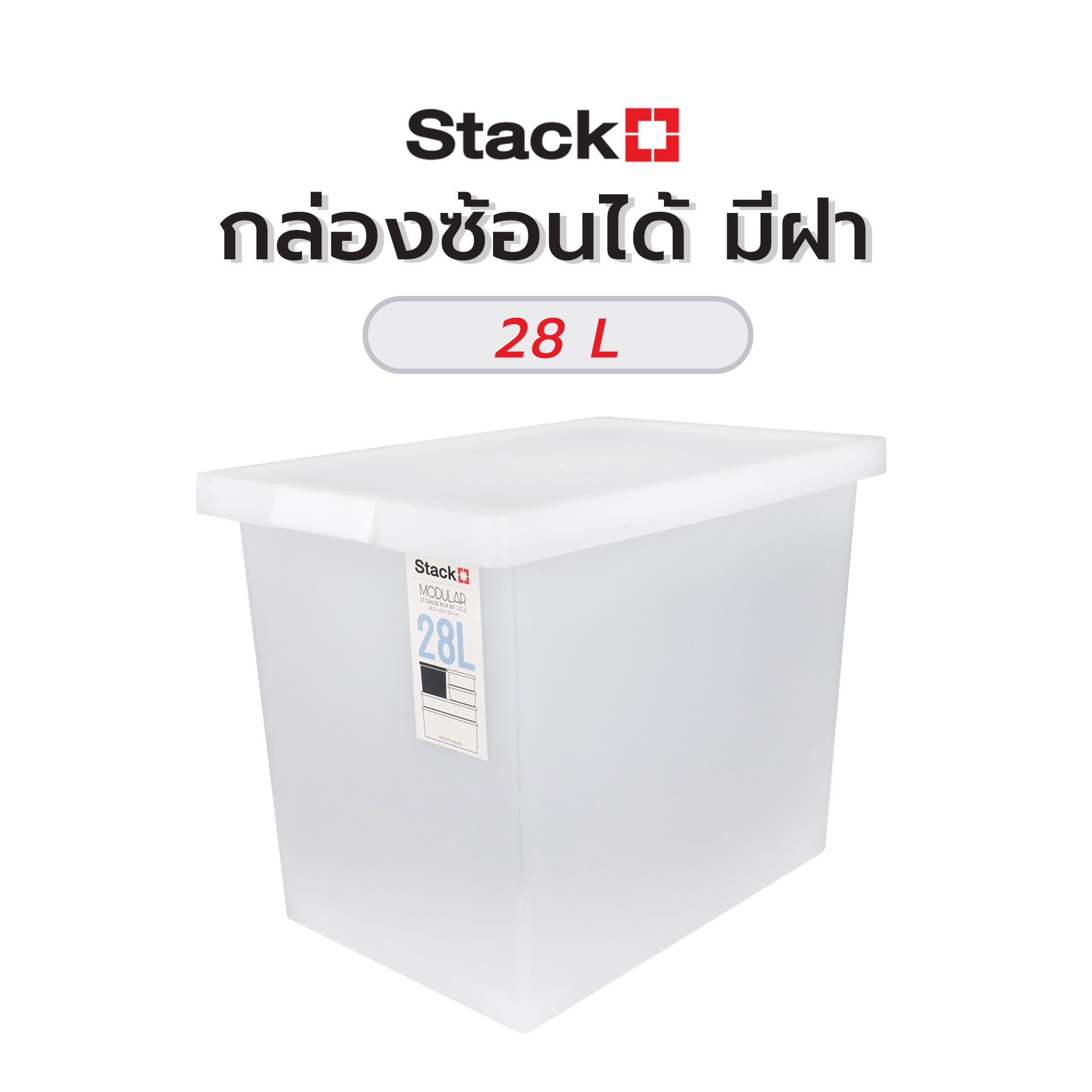 กล่องซ้อนได้ มีฝา STACKO 5223 28L 28.4x42x32.9 ซม. สีขาว