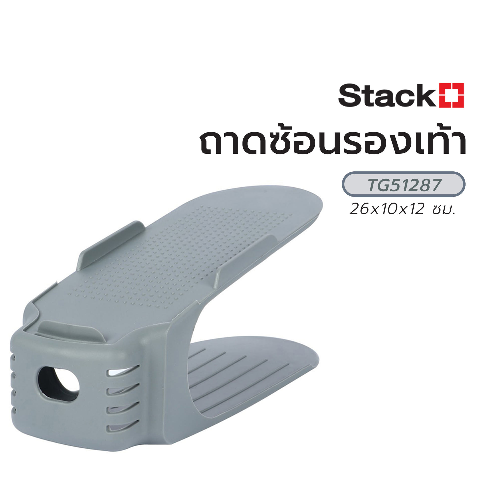 ถาดซ้อนรองเท้า STACKO TG51287 26x10x12 ซม. สีเทา