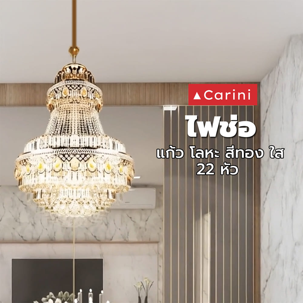 ไฟช่อ CARINI 8029-22 แก้ว/โลหะ สีทอง/ใส 22 หัว