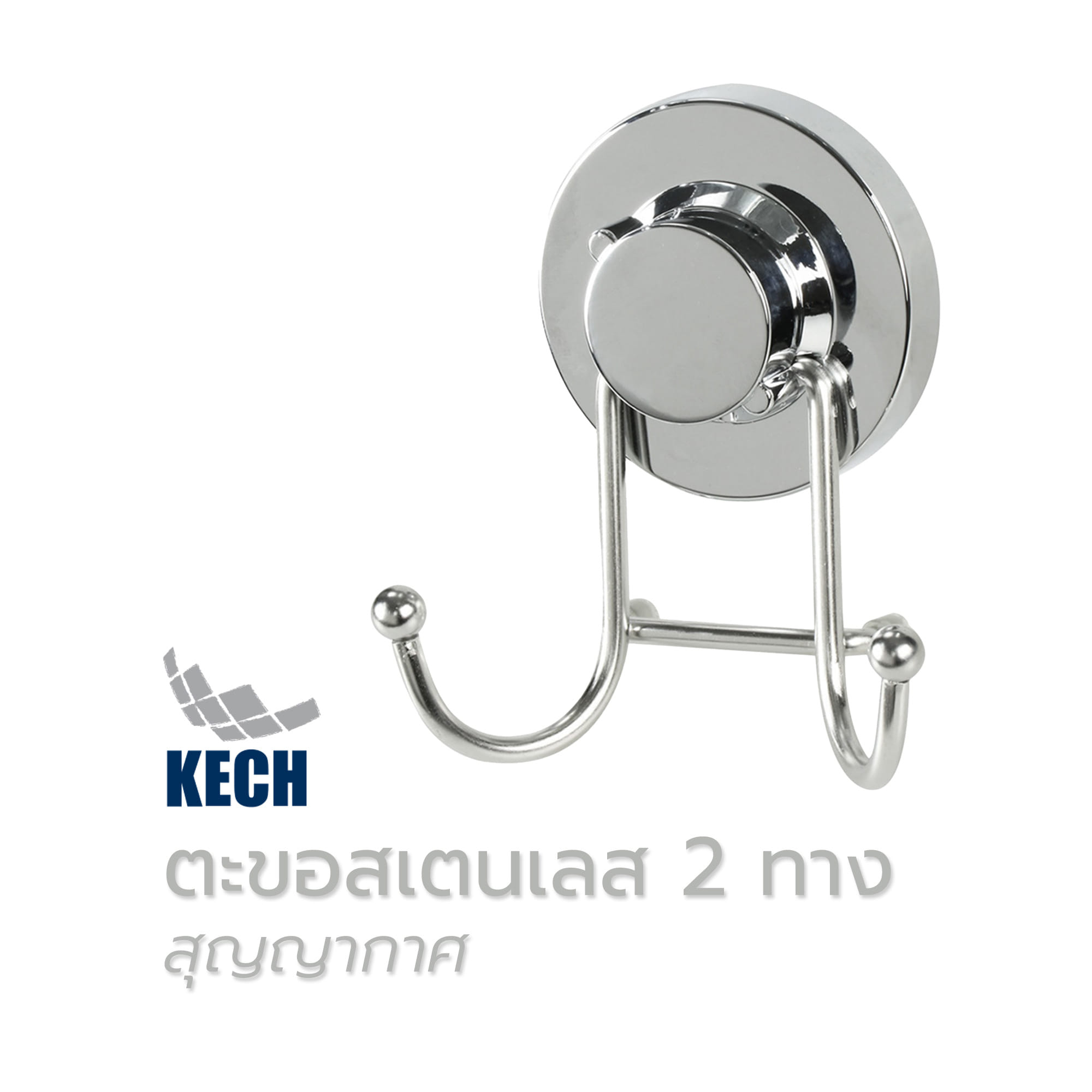ตะขอสเตนเลส2ทาง สุญญากาศ KECH#92H