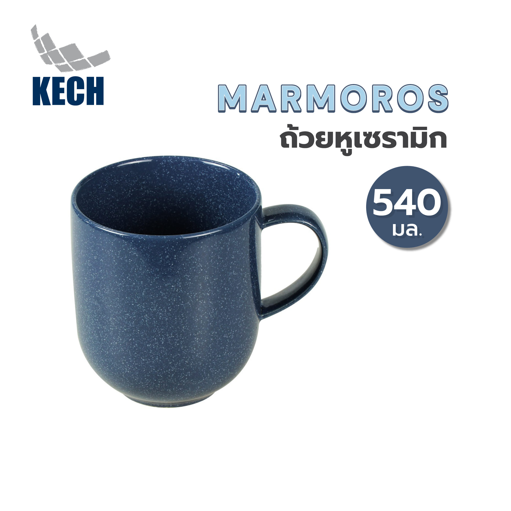 ถ้วยหูเซรามิก 540 มล. KECH MARMOROS สีน้ำเงิน
