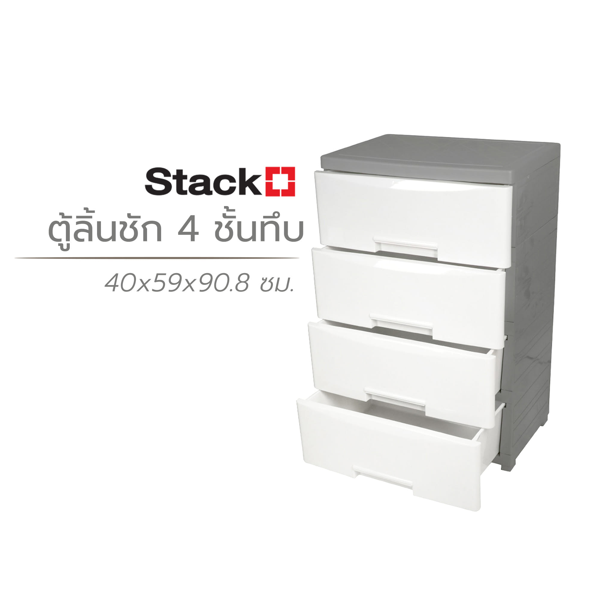 ตู้ลิ้นชัก 4 ชั้นทึบ STACKO MORI 40x59x90.8 ซม. สีขาว