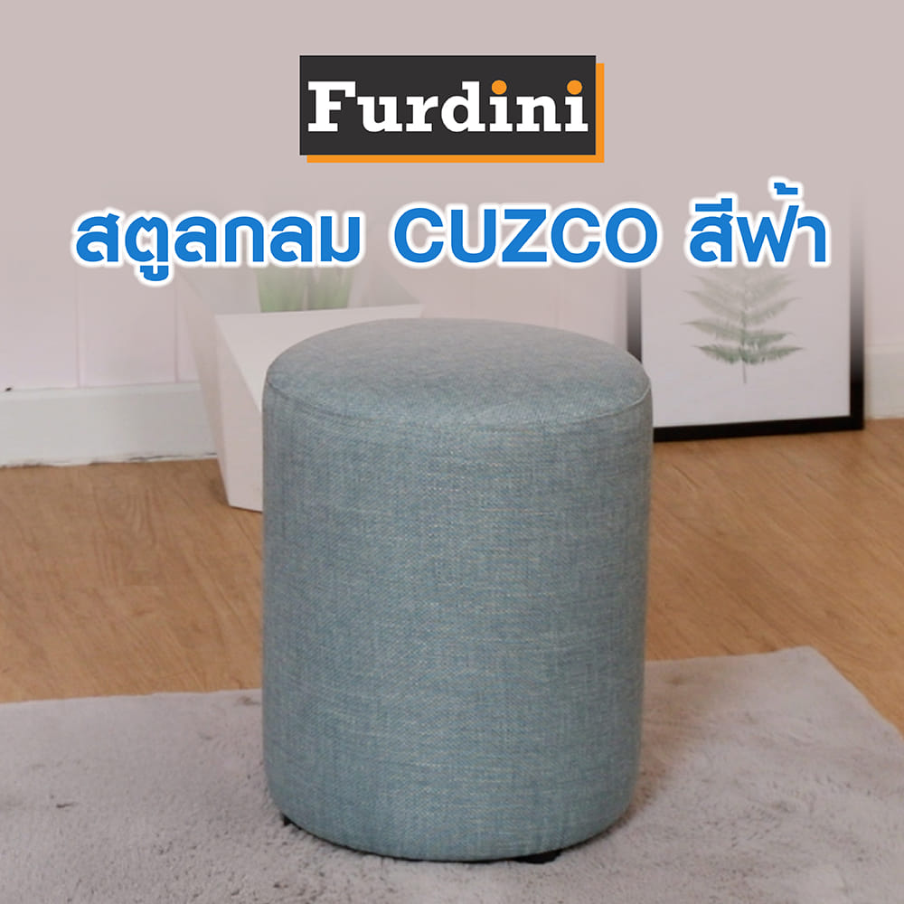 สตูลกลม FURDINI CUZCO สีฟ้า