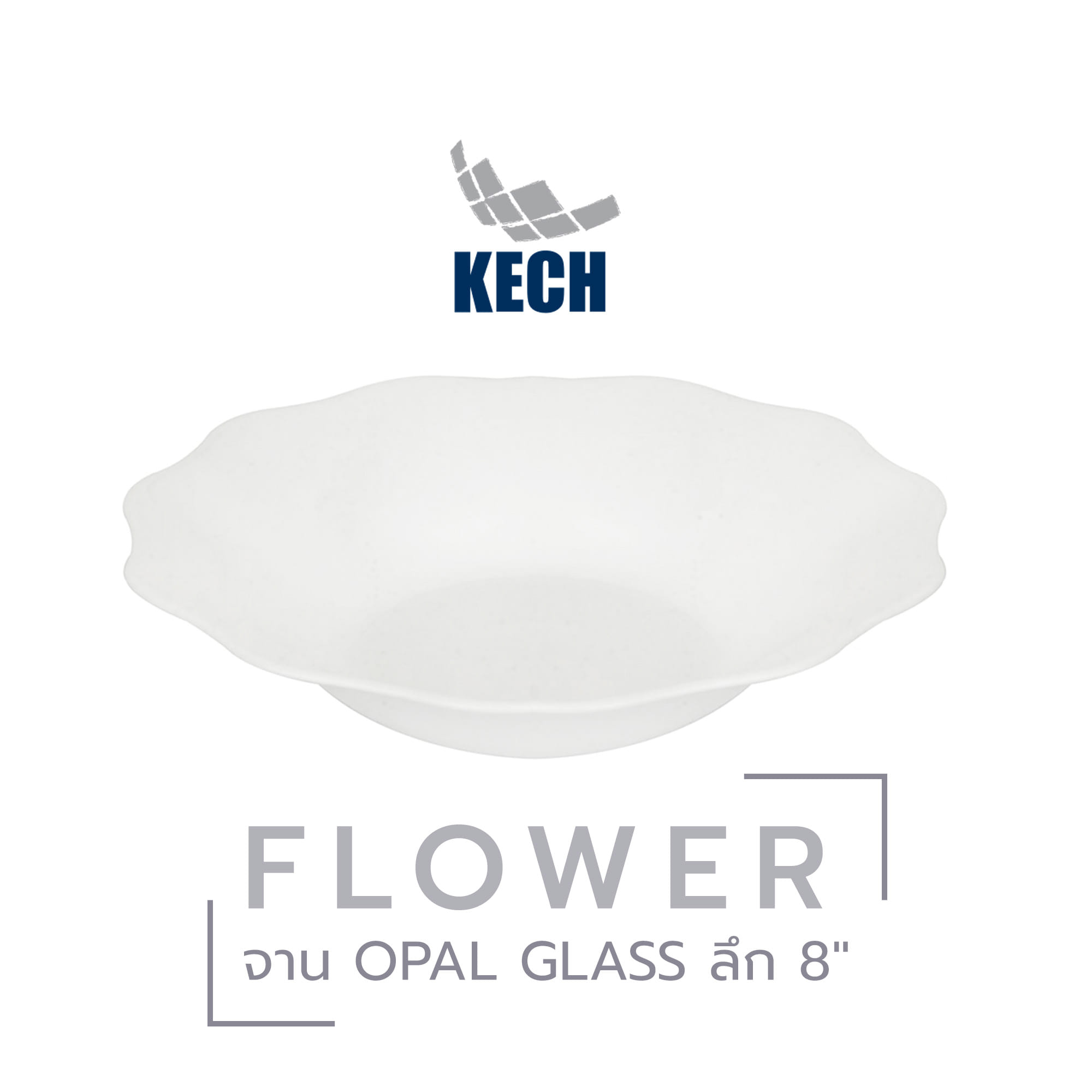 จาน OPAL GLASS ลึก 8" KECH FLOWER