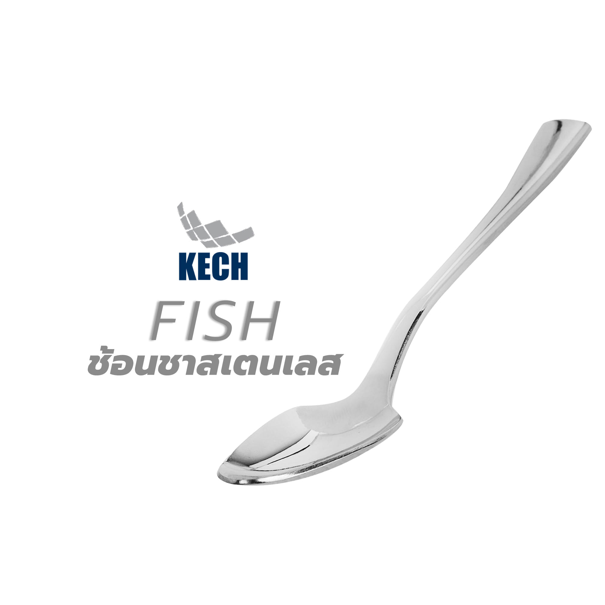 ช้อนชาสเตนเลส KECH FISH