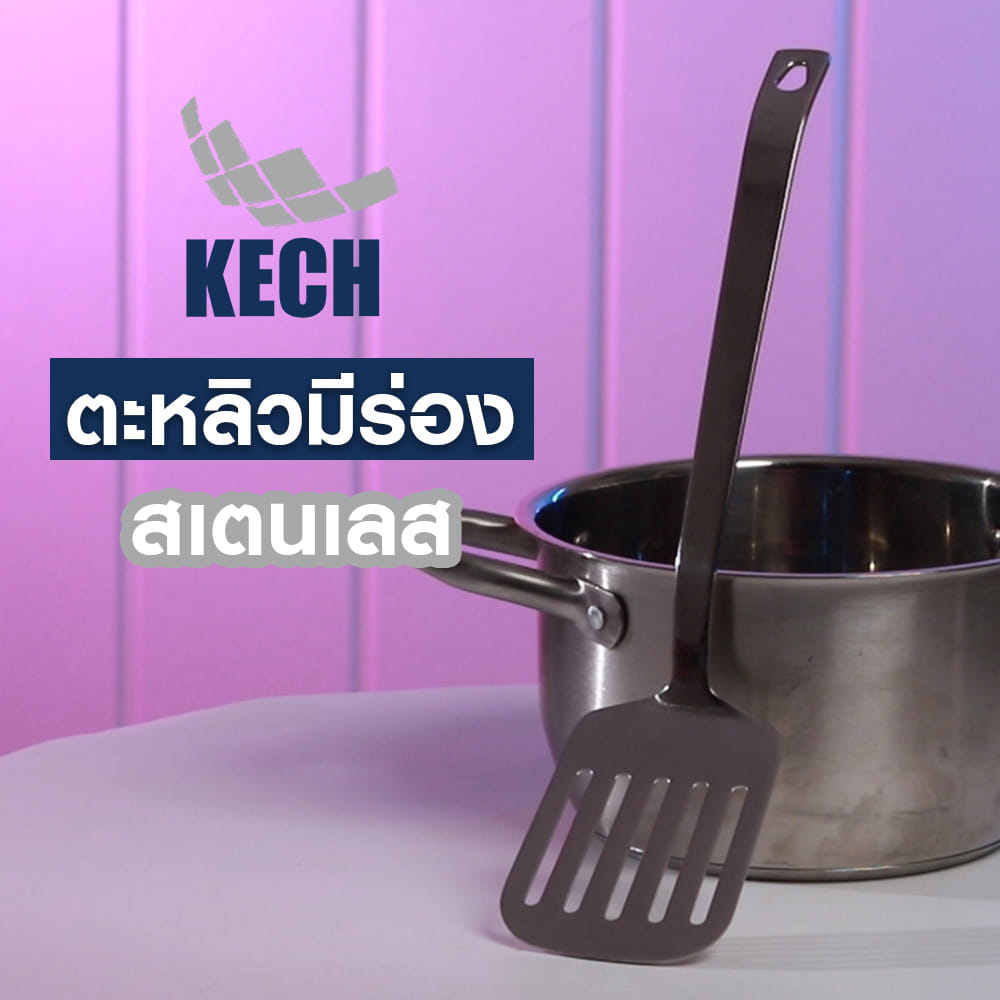 ตะหลิวมีร่อง สเตนเลส KECH WSD8527