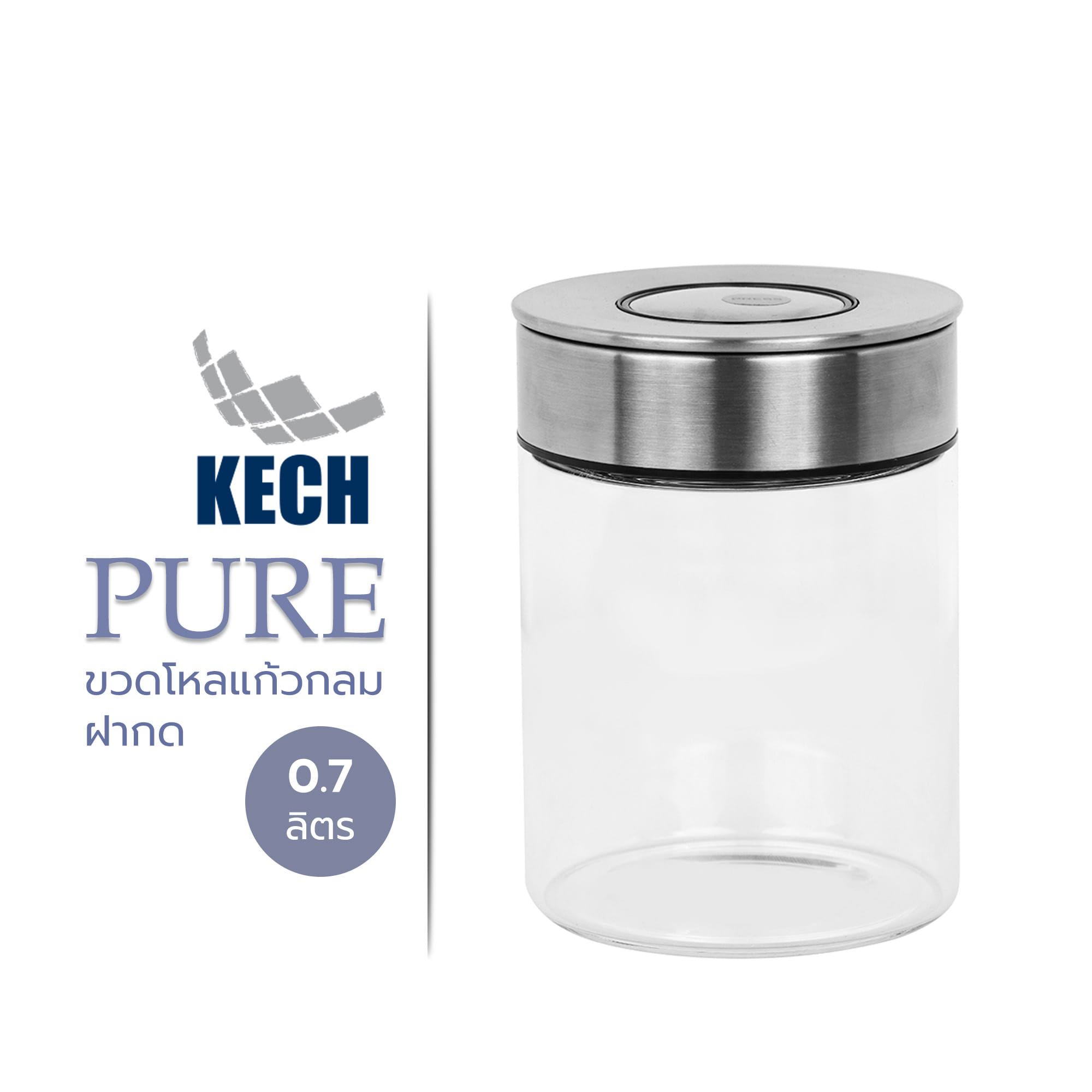 ขวดโหลแก้วกลม ฝากด PURE 0.7 ลิตร