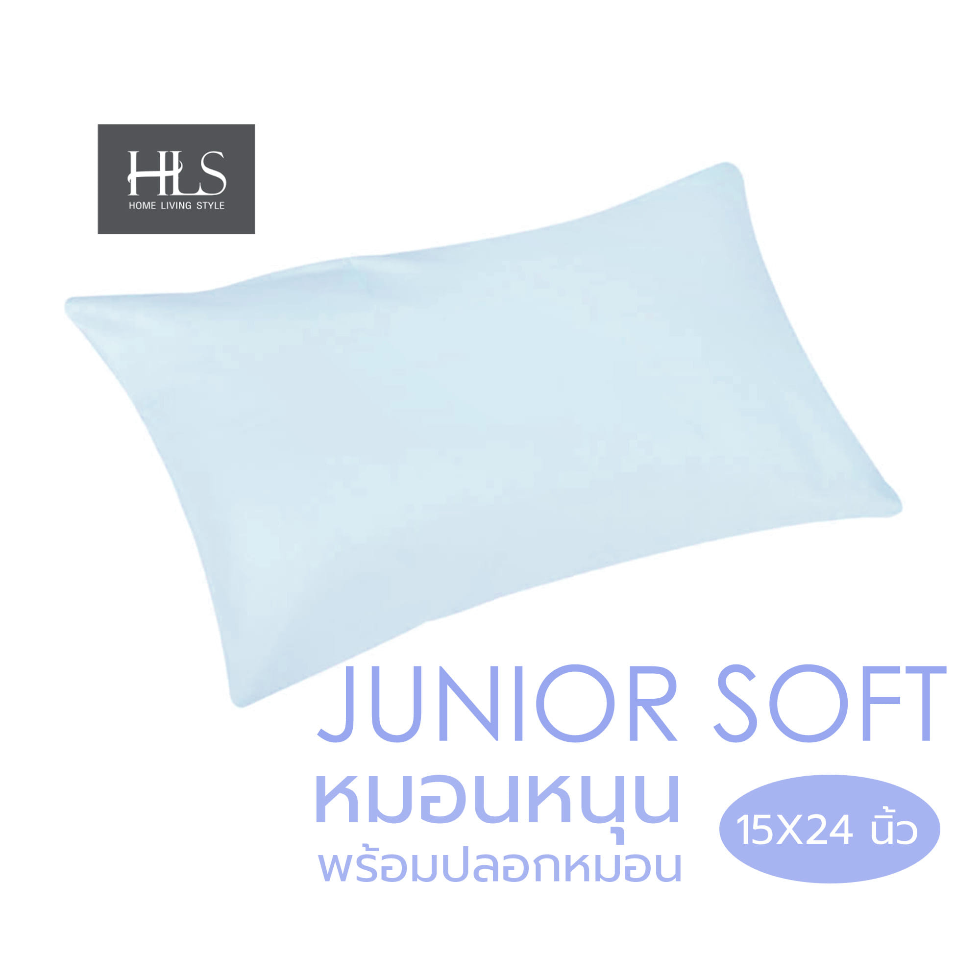 หมอนหนุนพร้อมปลอกหมอน HOME LIVING STYLE JUNIOR SOFT 15X24 นิ้ว