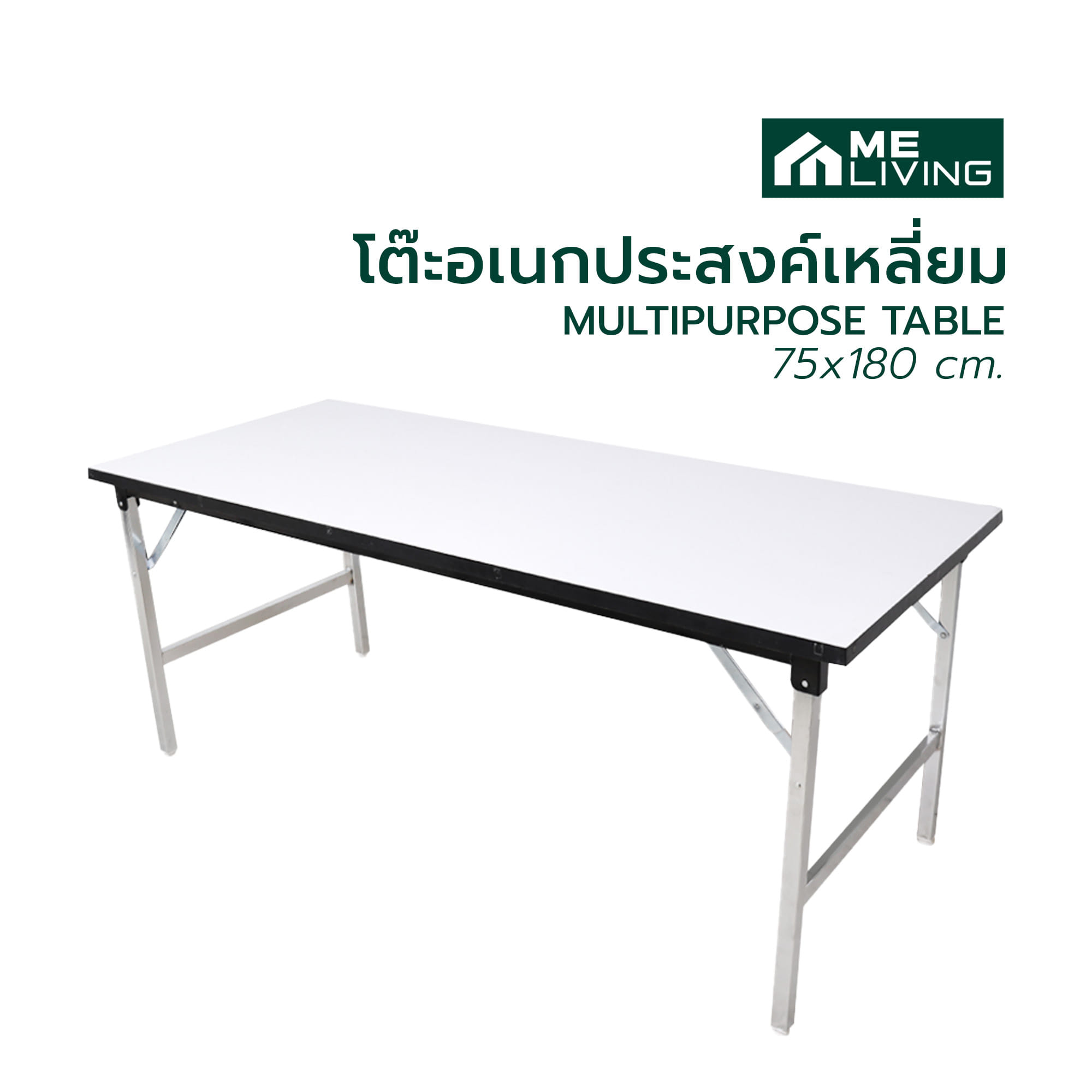 โต๊ะอเนกประสงค์เหลี่ยม ME LIVING T25 CDD T75180 75x180 ซม. สีขาว