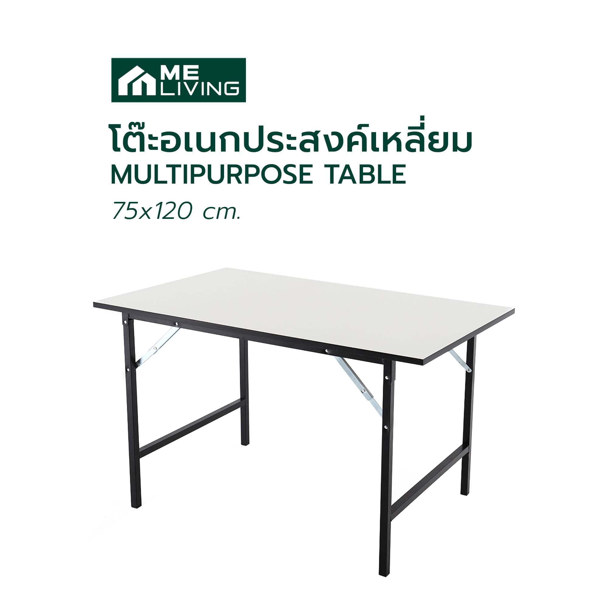 โต๊ะอเนกประสงค์เหลี่ยม CDD T75120 สีขาว