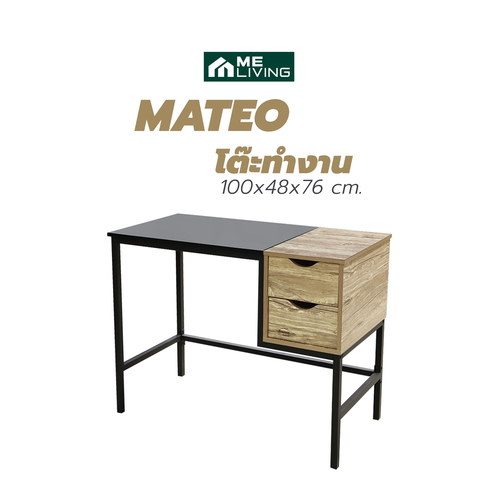 โต๊ะทำงาน ME LIVING MATEO 100 ซม. สีดาร์กโอ๊ค