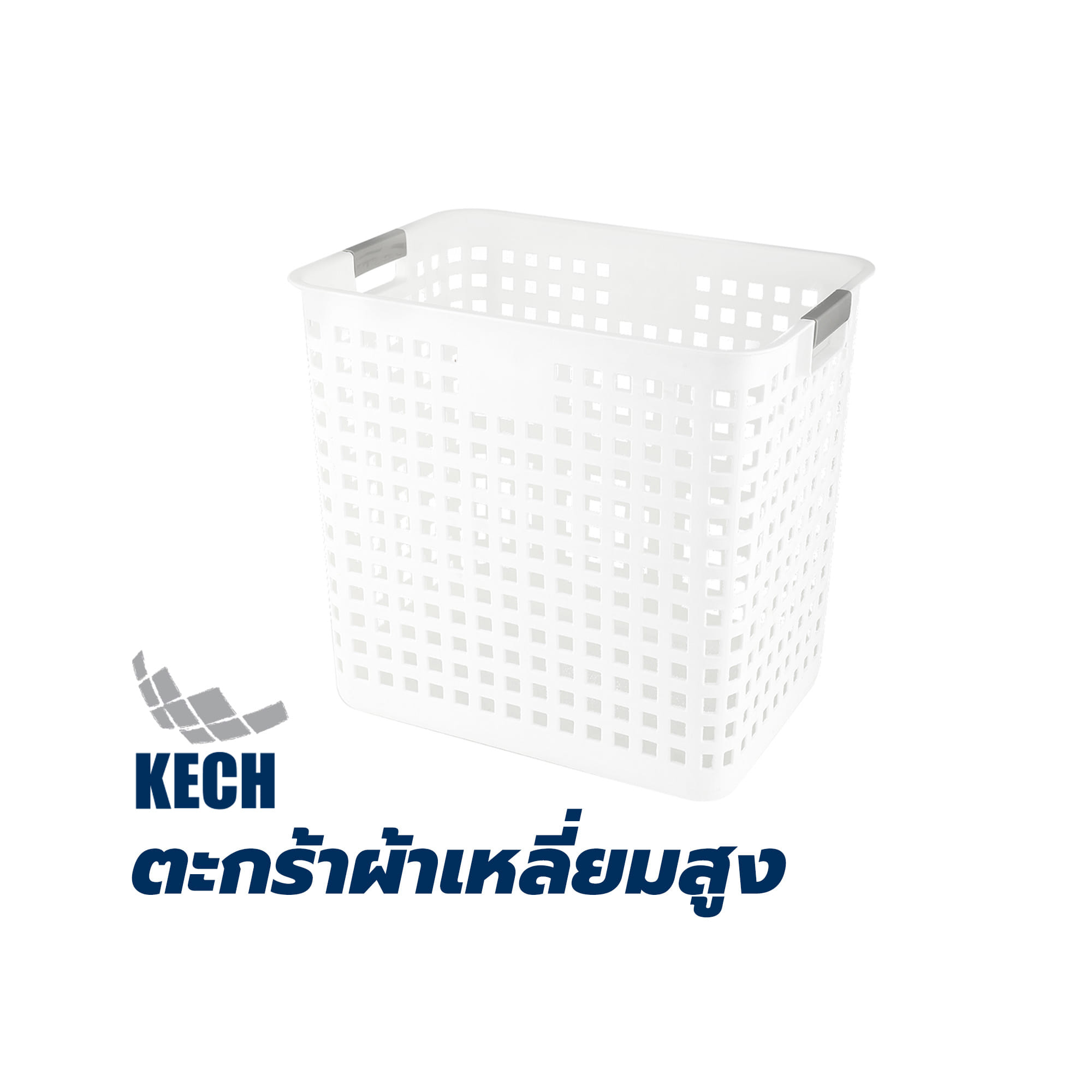 ตะกร้าผ้าเหลี่ยมสูง HH-1060 ขาว PLIM
