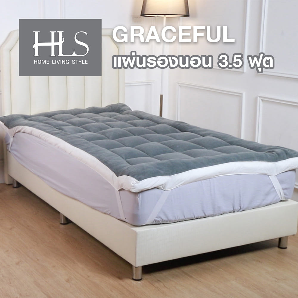 แผ่นรองนอน 3.5 ฟุต HOME LIVING STYLE GRACEFUL