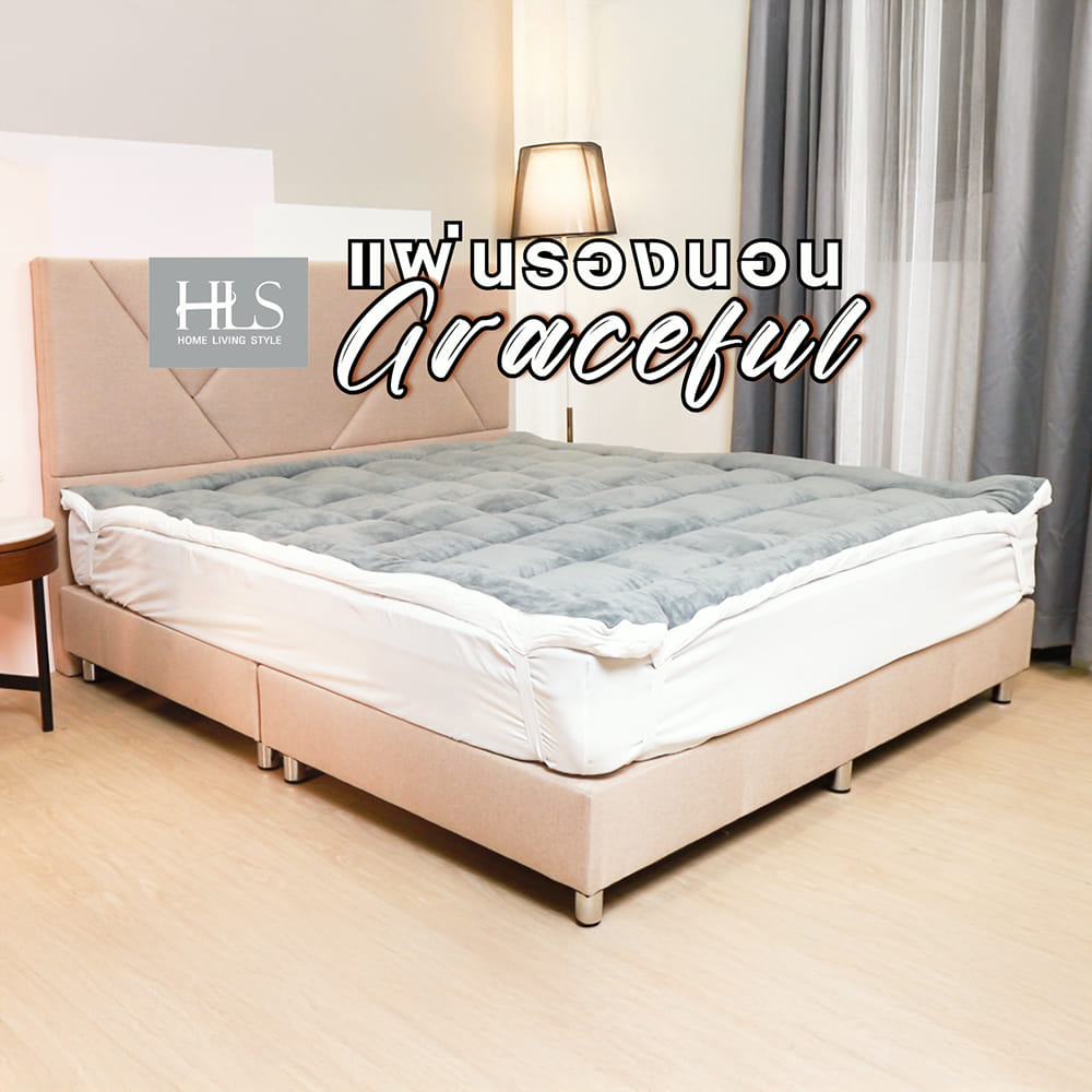 แผ่นรองนอน 6 ฟุต HOME LIVING STYLE GRACEFUL