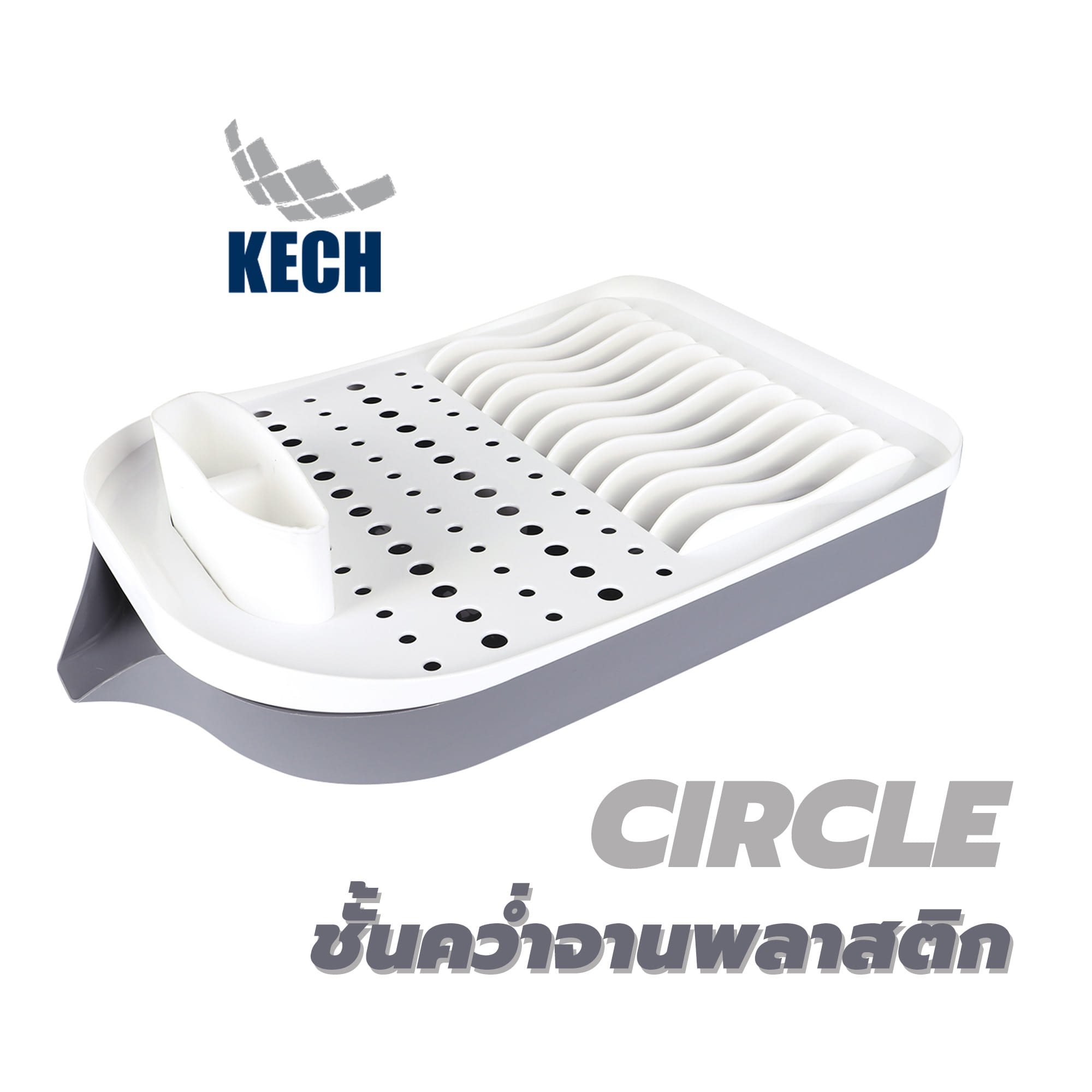 ชั้นคว่ำจานพลาสติก รุ่น CIRCLE KECH