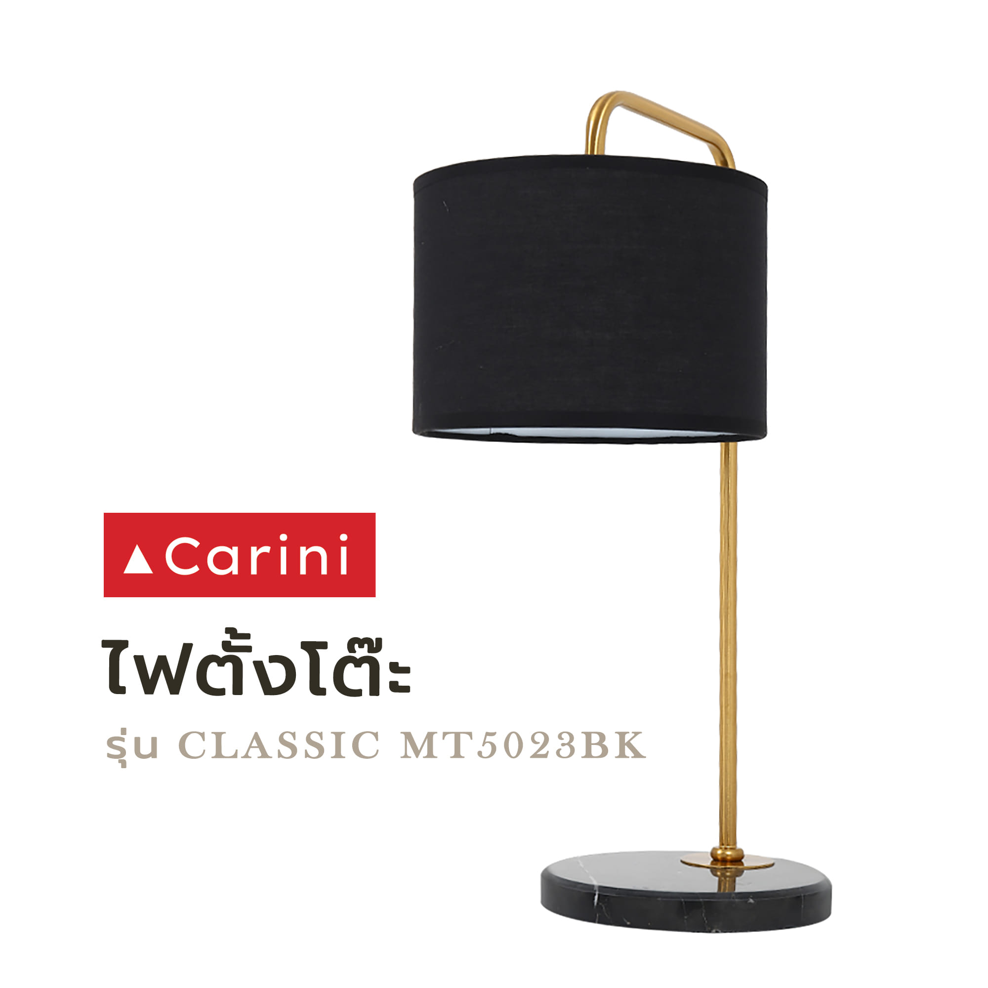 ไฟตั้งโต๊ะ CARINI CLASSIC MT5023BK สีดำ/ทอง