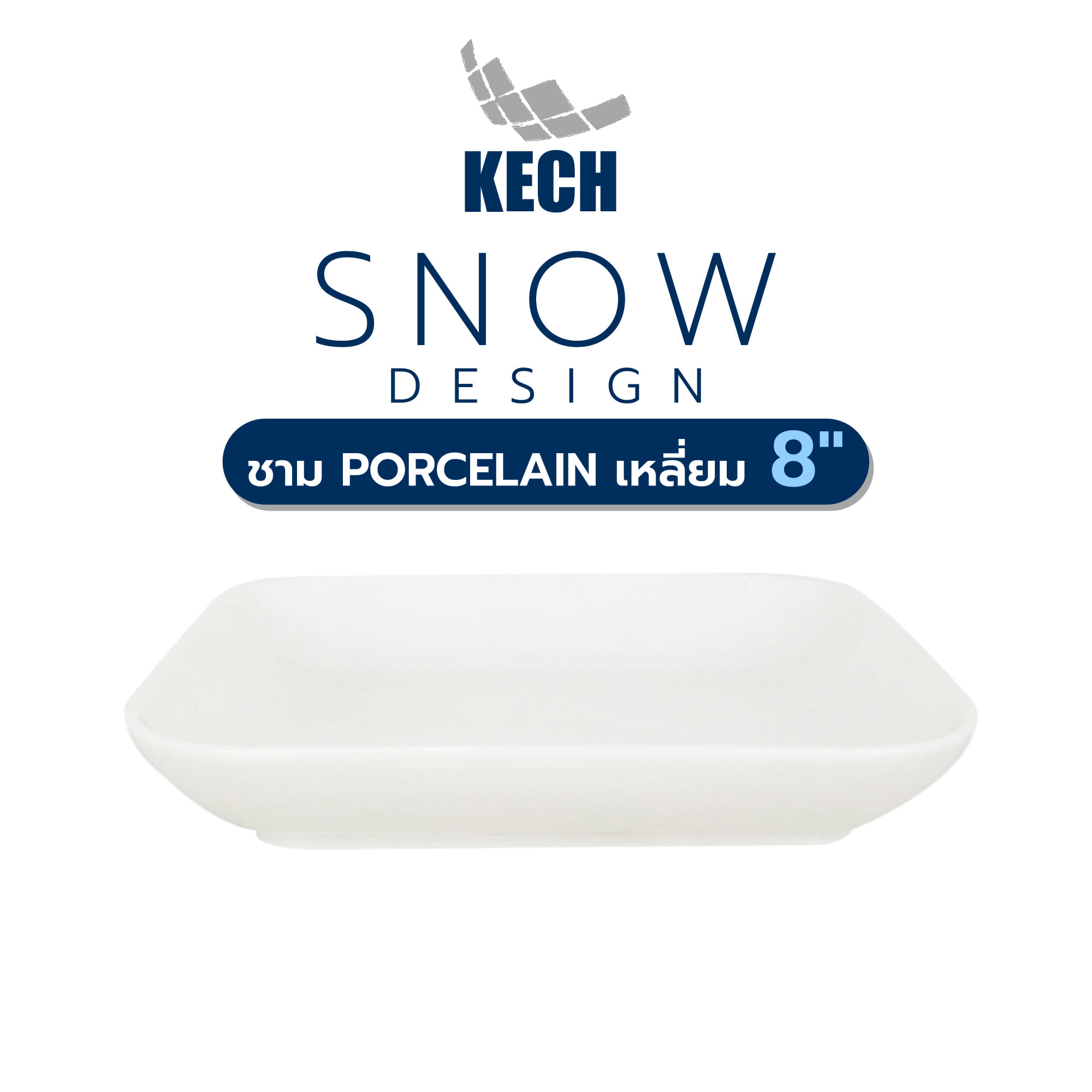จาน PORCELAIN เหลี่ยม 8" KECH SNOW DESIGN