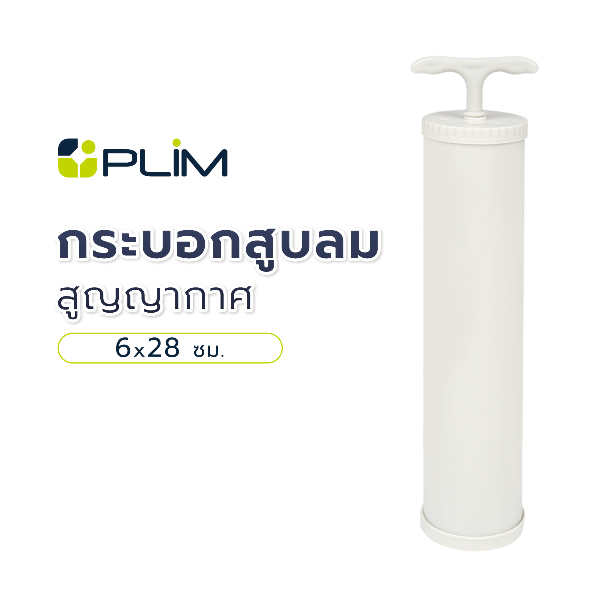 กระบอกสูบลมสูญญากาศ PLIM 6x28 ซม.