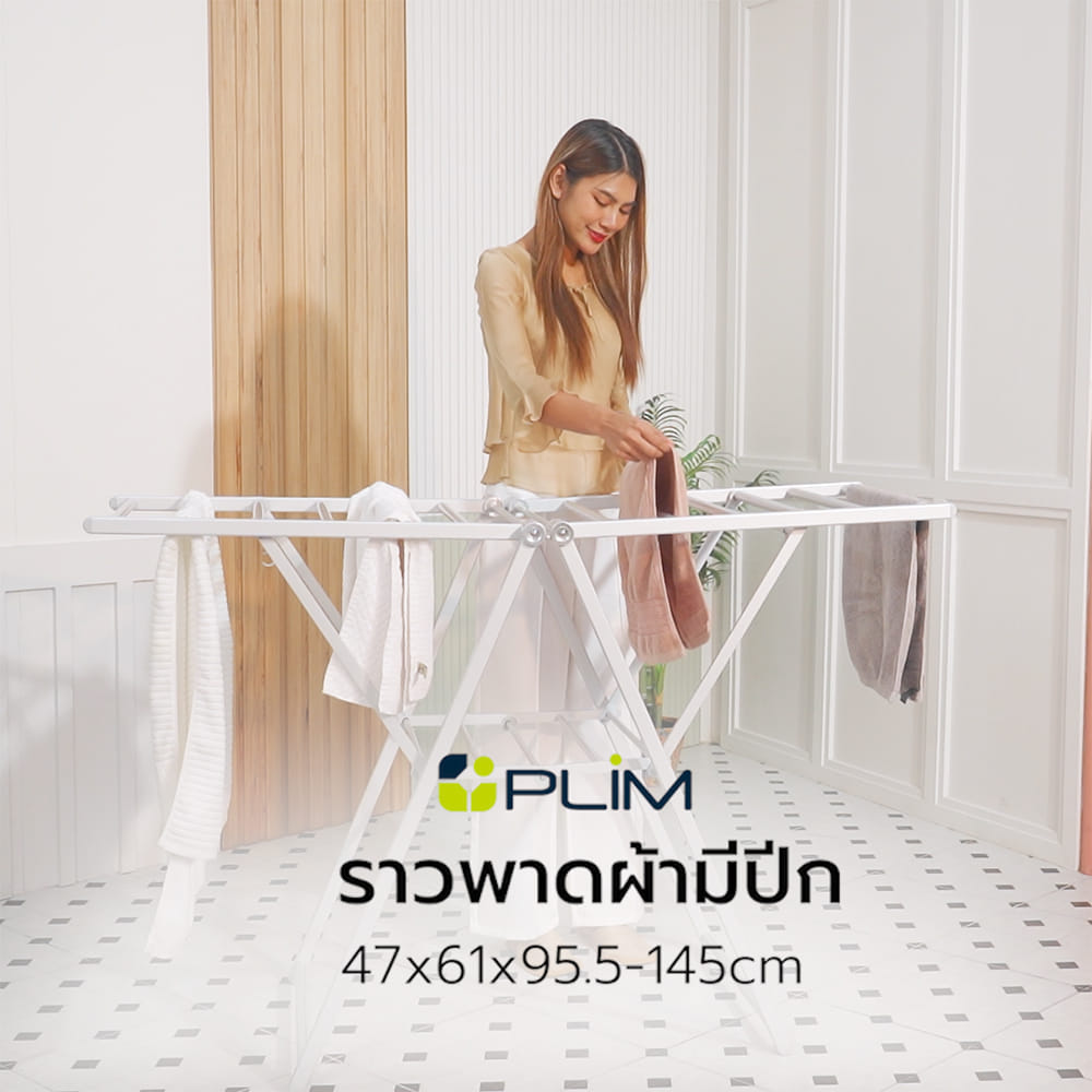 ราวพาดผ้ามีปีก 147x61x95.5-145cm PLIM