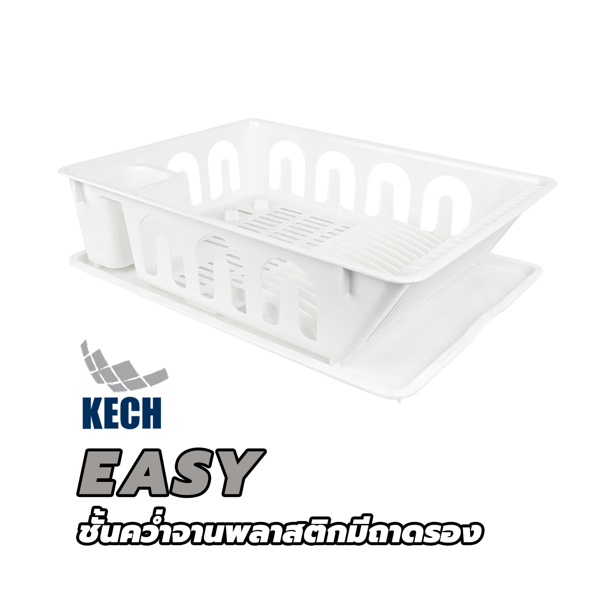 ชั้นคว่ำจานพลาสติกมีถาดรองรุ่น KECH EASY
