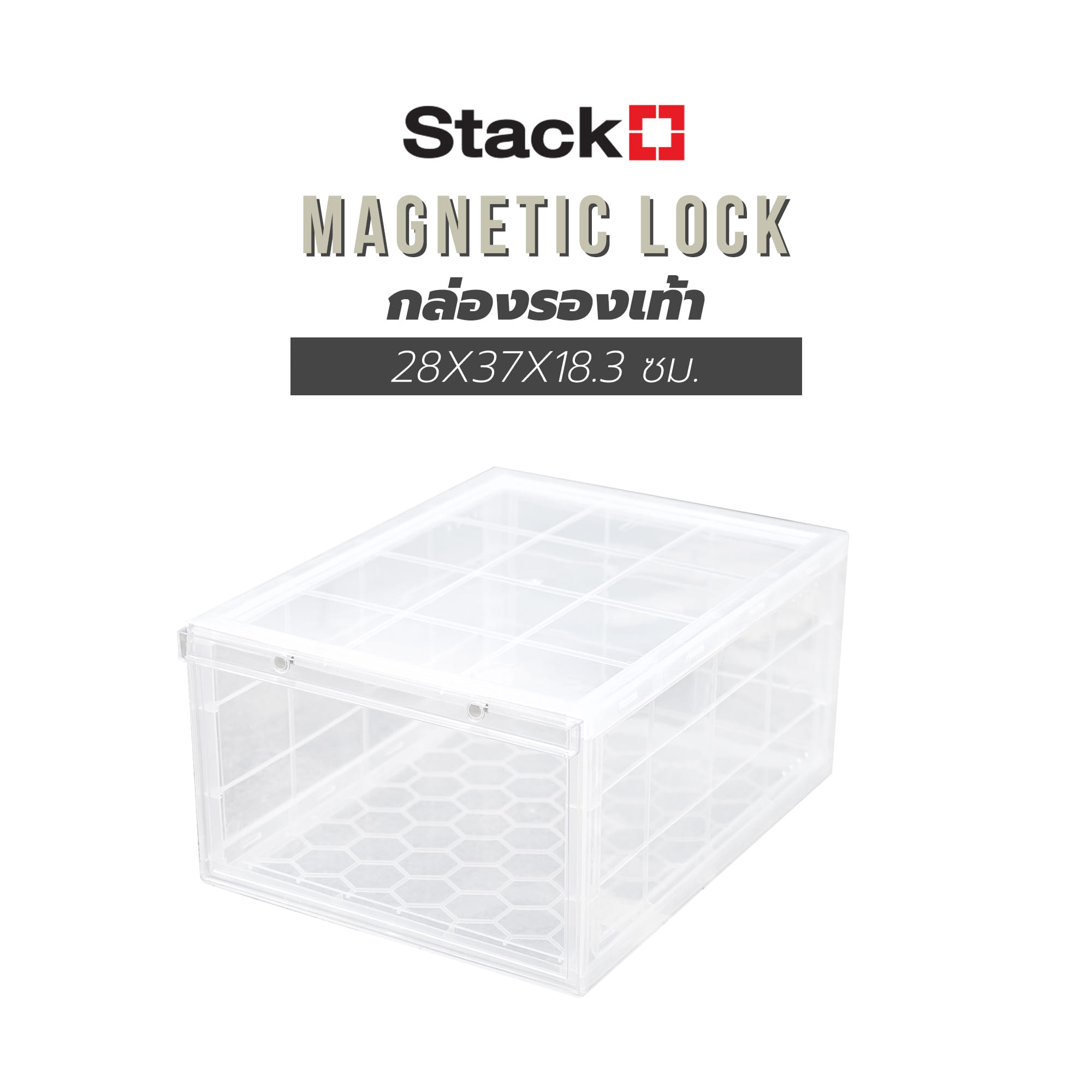 กล่องรองเท้า STACKO MAGNETIC LOCK 28X37X18.3 ซม. ใส