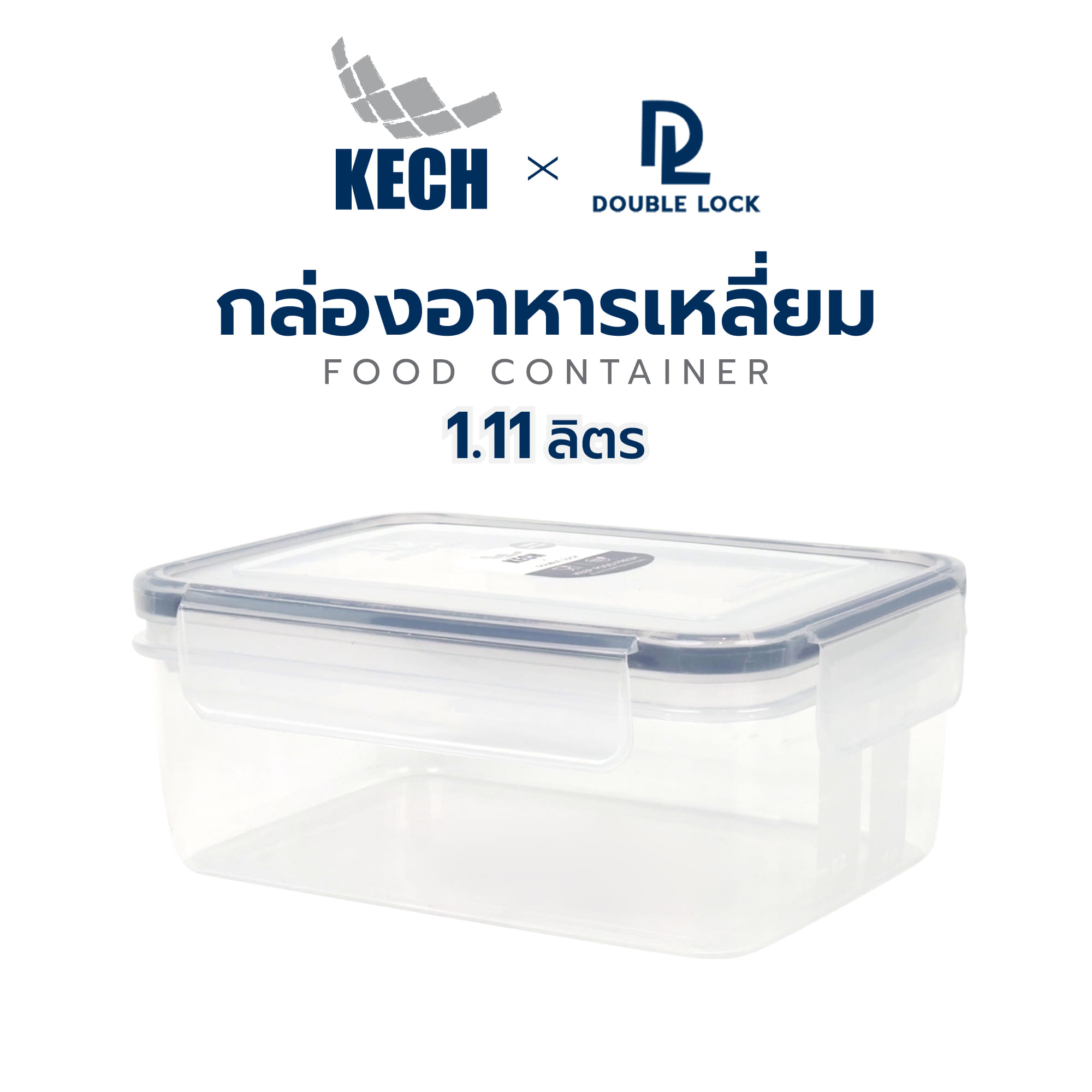 กล่องอาหารเหลี่ยม 1.11 ลิตร KECHxDOUBLE LOCK No.9113