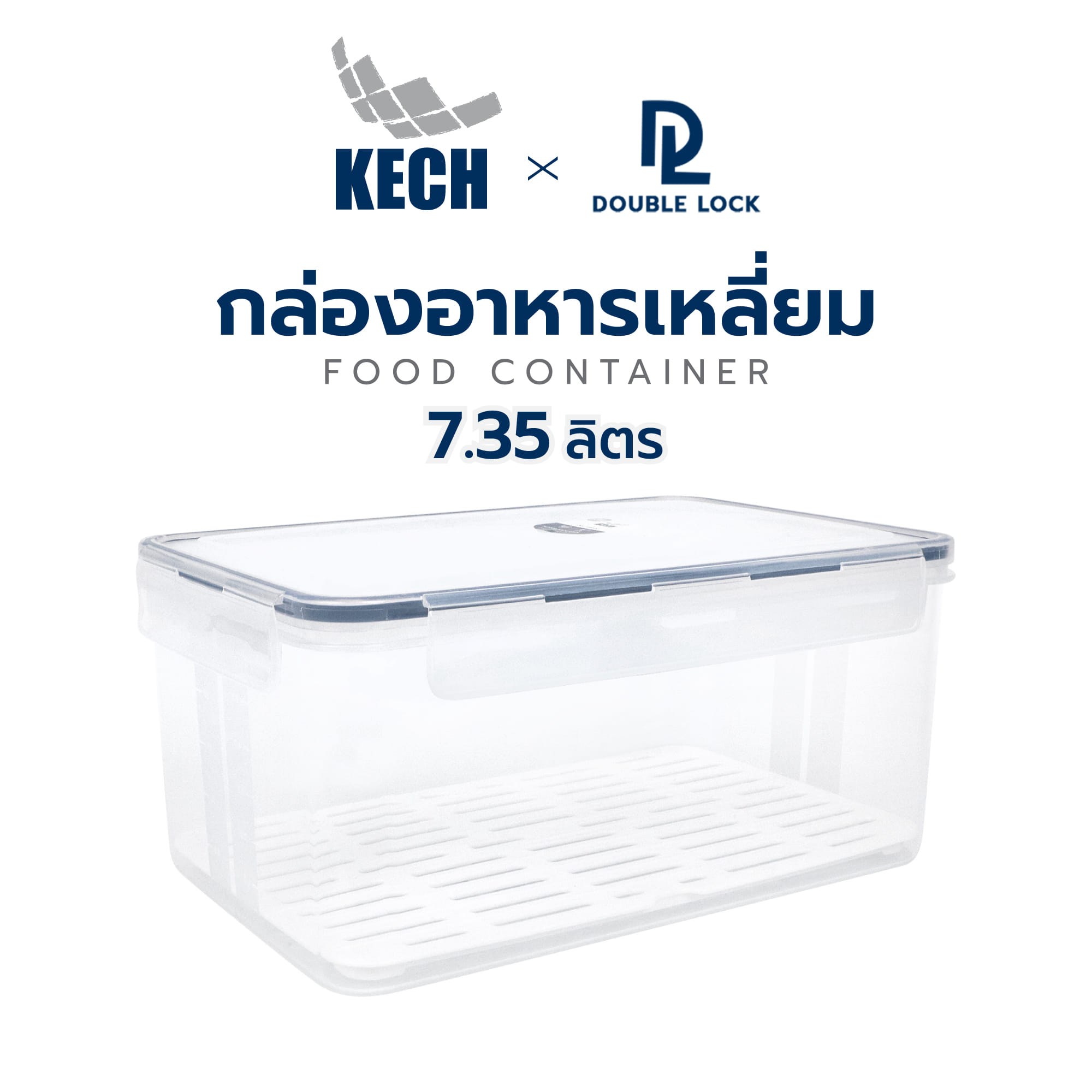 กล่องอาหารเหลี่ยม 7.35 ลิตร KECHxDOUBLE LOCK No.9514