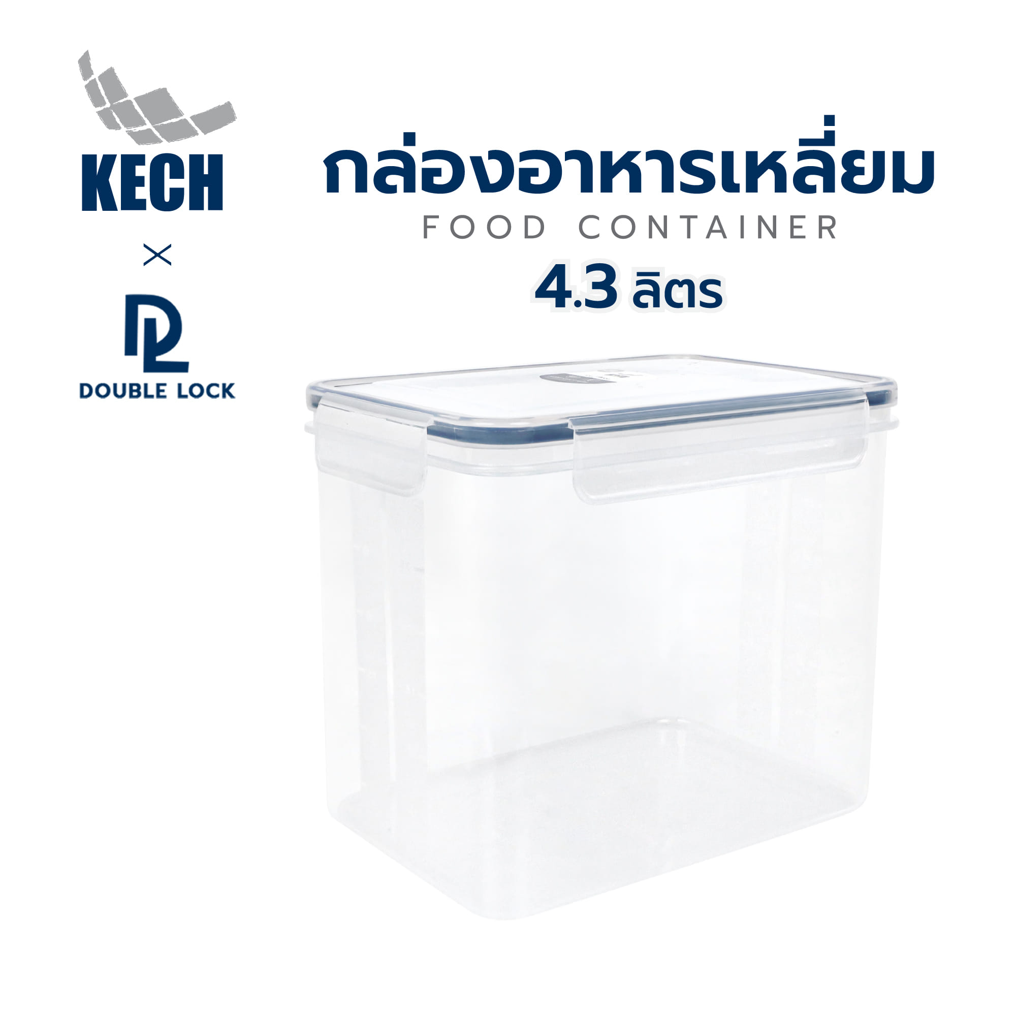 กล่องอาหารเหลี่ยม 4.3 ลิตร KECHxDOUBLE LOCK No.9118