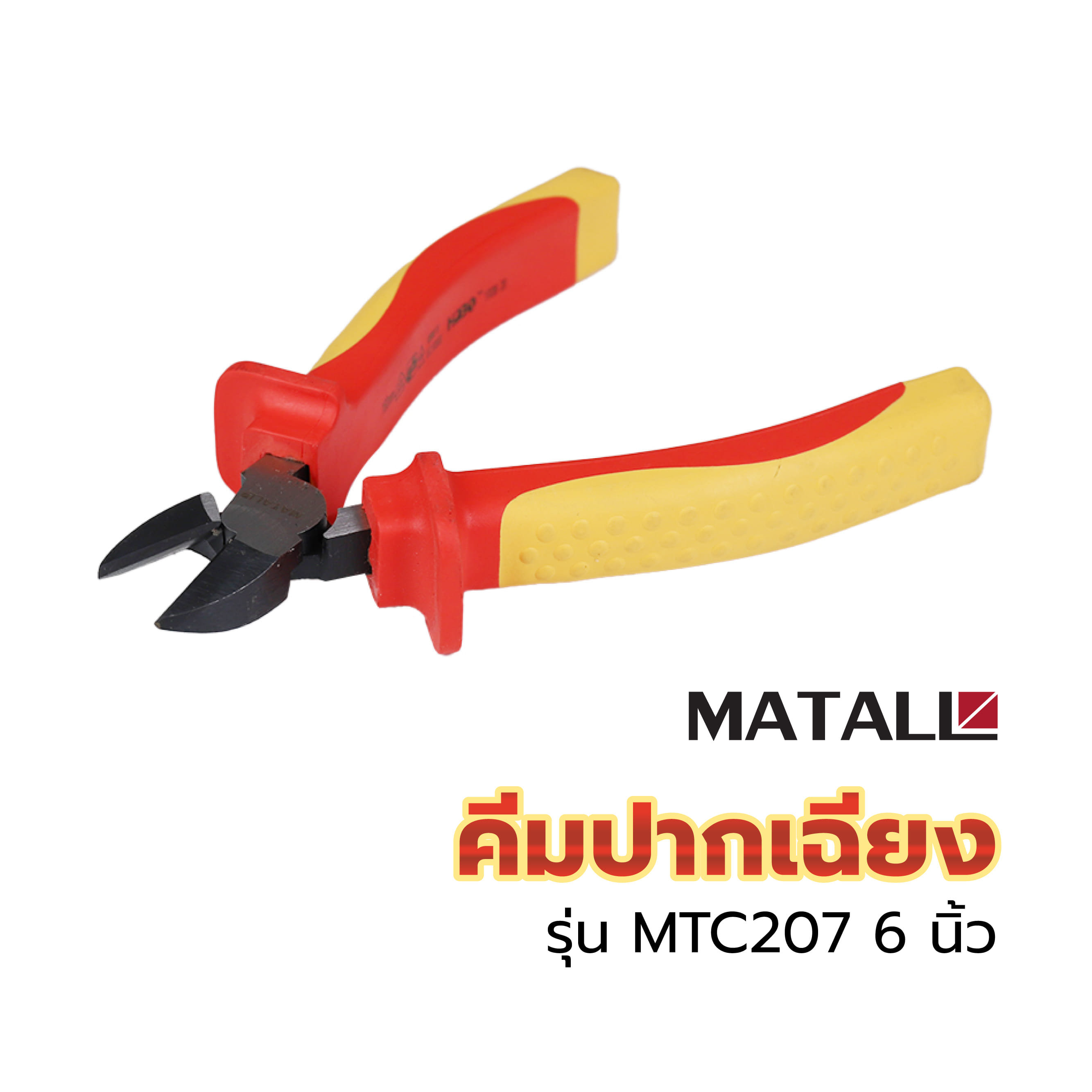 คีมปากเฉียง MATALL MTC207 6 นิ้ว