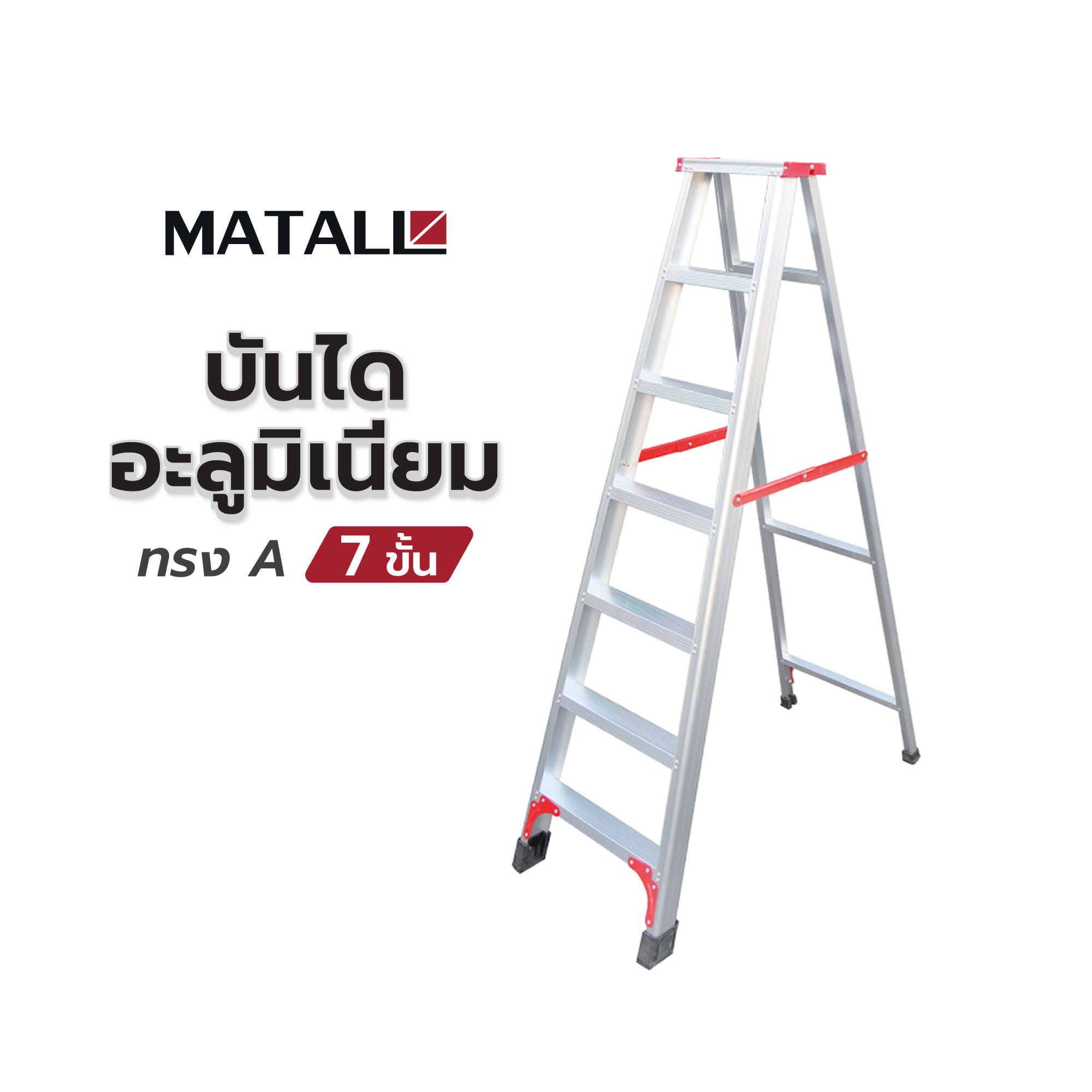 บันไดอะลูมิเนียมทรง A MATALL R12207L 7 ขั้น
