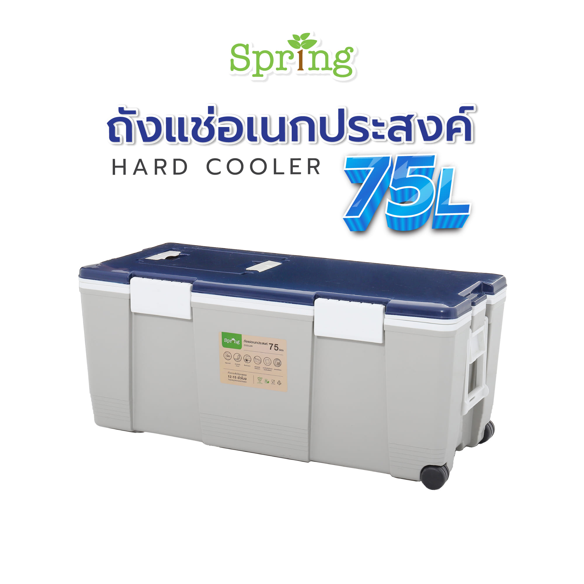 ถังแช่อเนกประสงค์ SPRING 75 ลิตร สีเทา/น้ำเงิน