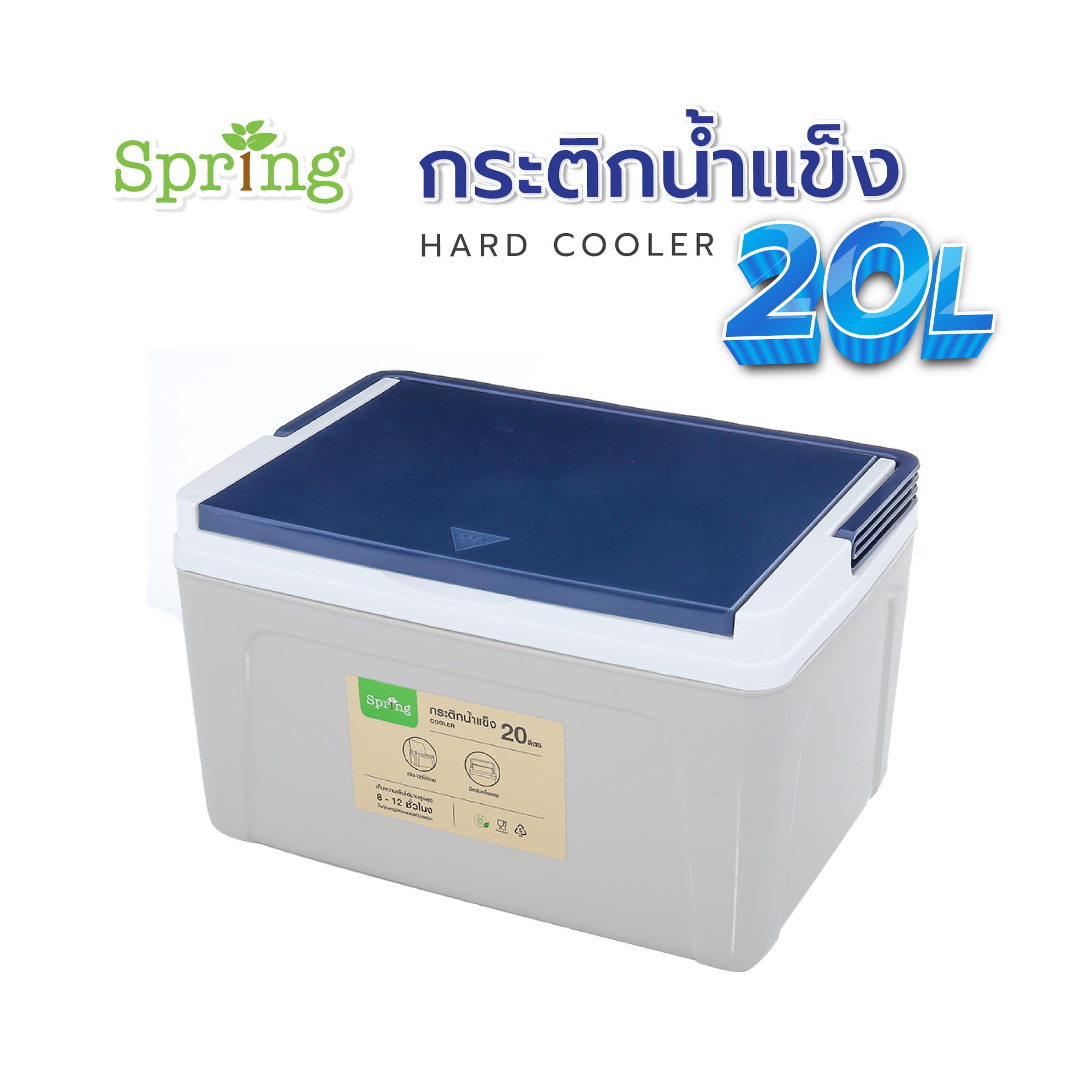 กระติกน้ำแข็ง SPRING 20 ลิตร สีเทา/น้ำเงิน