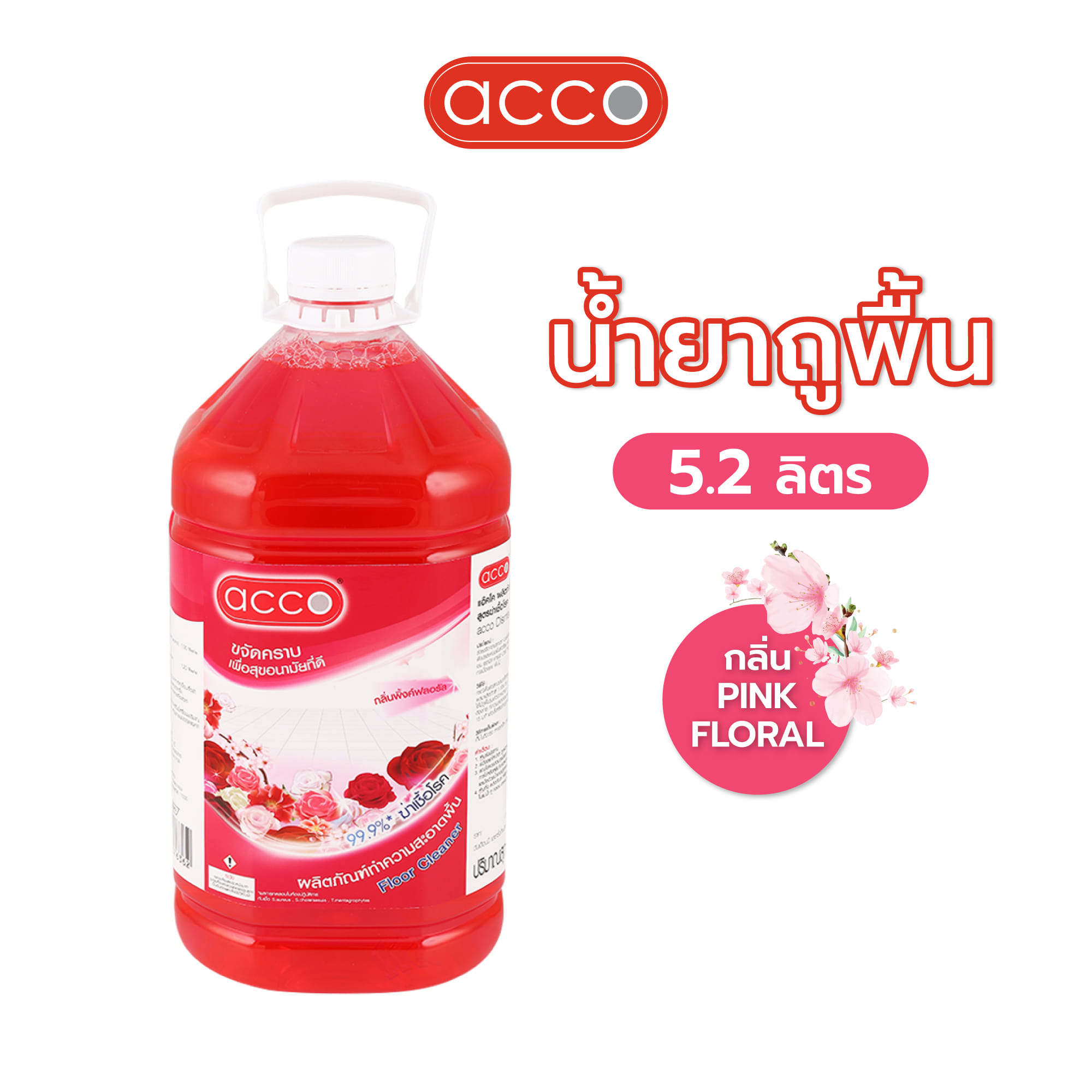 น้ำยาถูพื้น ACCO พิงค์ฟลอรัล 5.2 ลิตร