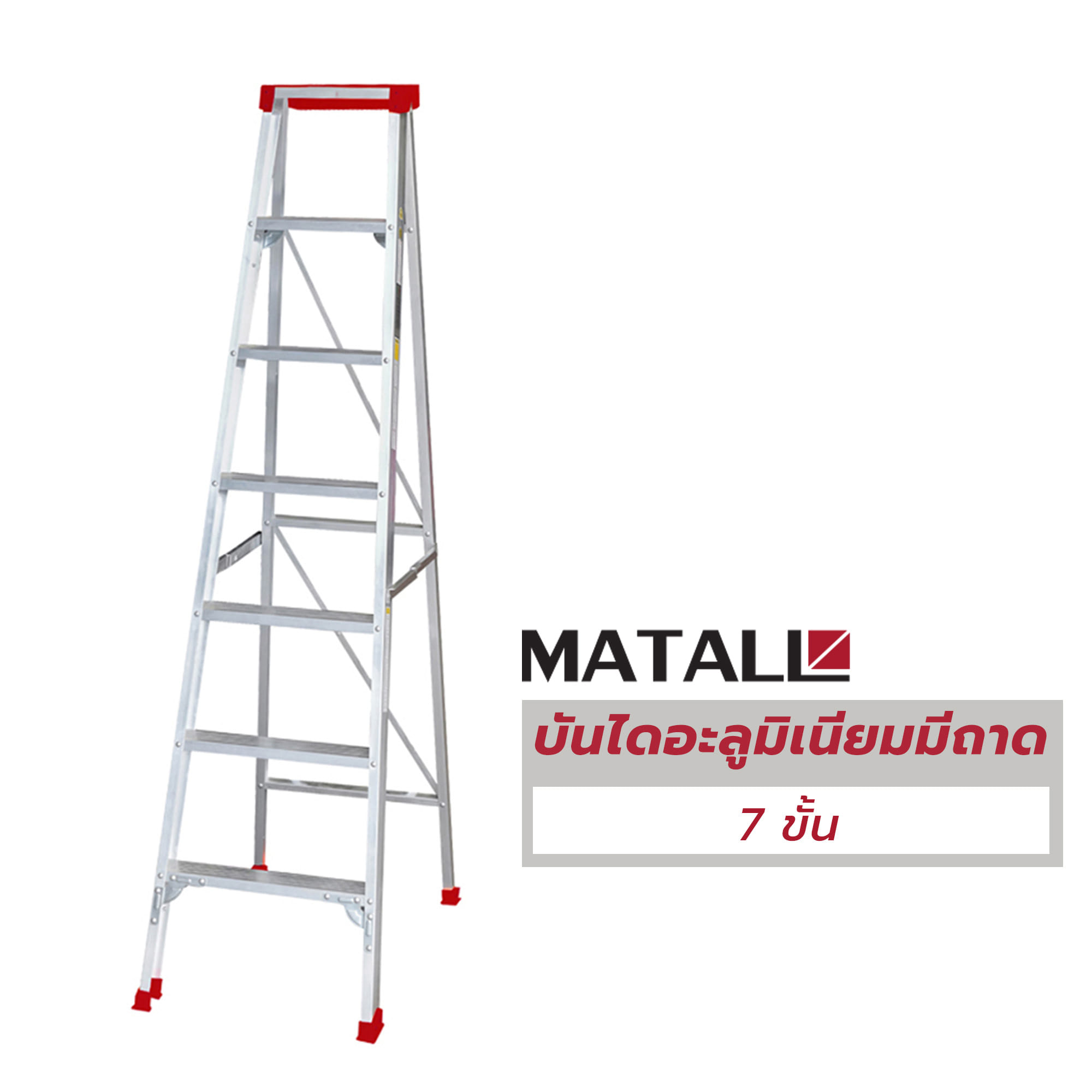 บันไดอะลูมิเนียมมีถาด MATALL 7 ขั้น