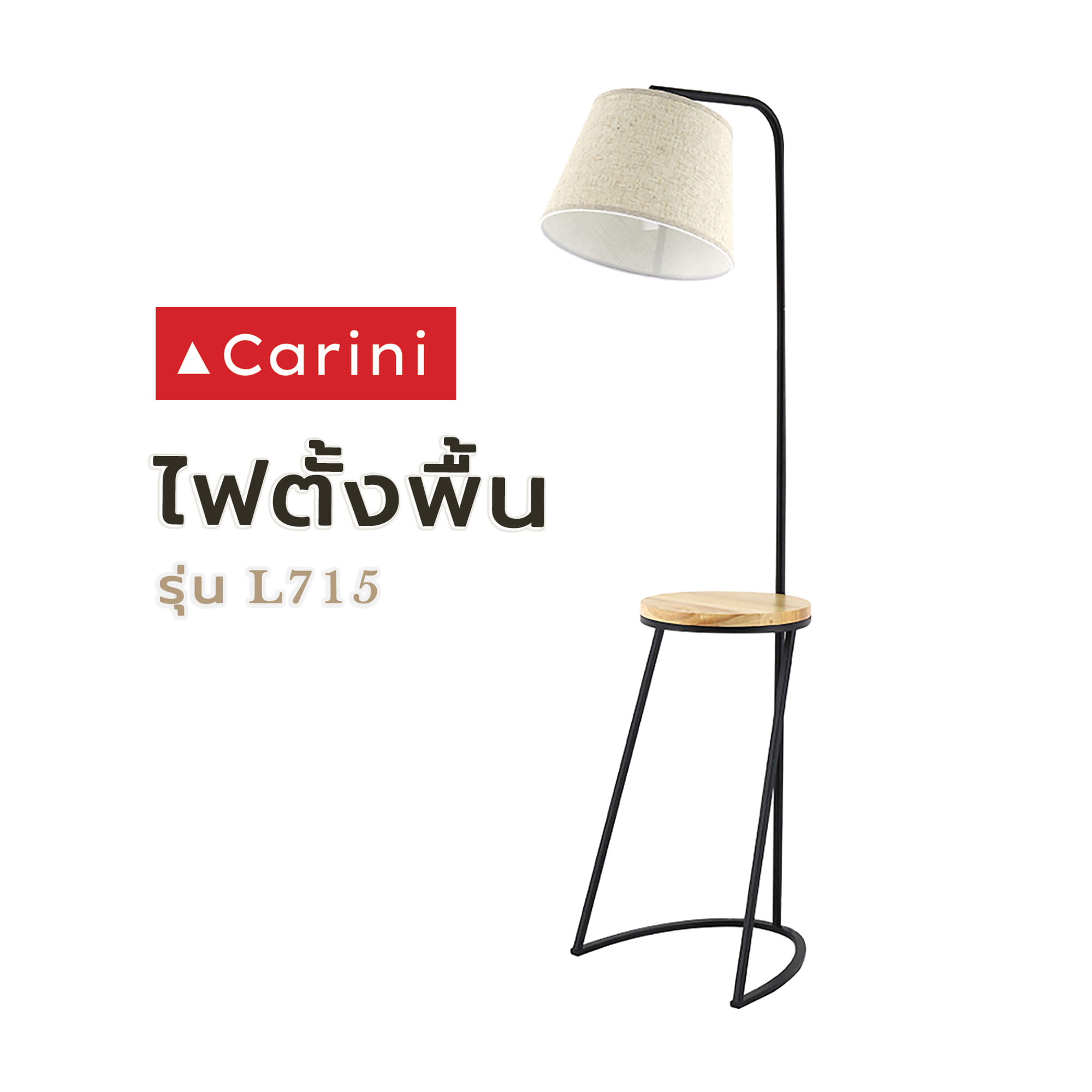 ไฟตั้งพื้น CARINI L715 สีขาว/ดำ/ลายไม้