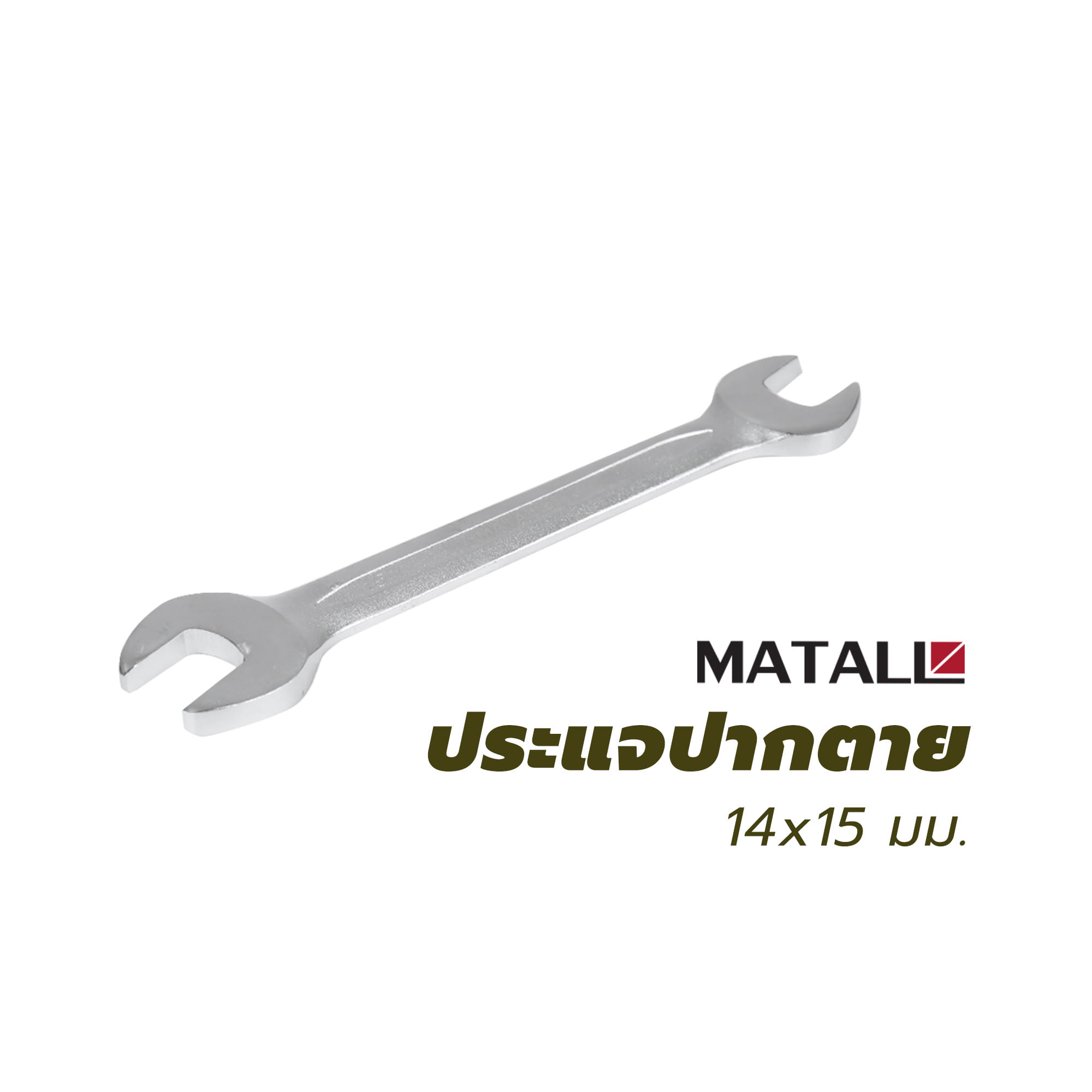 ประแจปากตาย MATALL 14x15 มม.