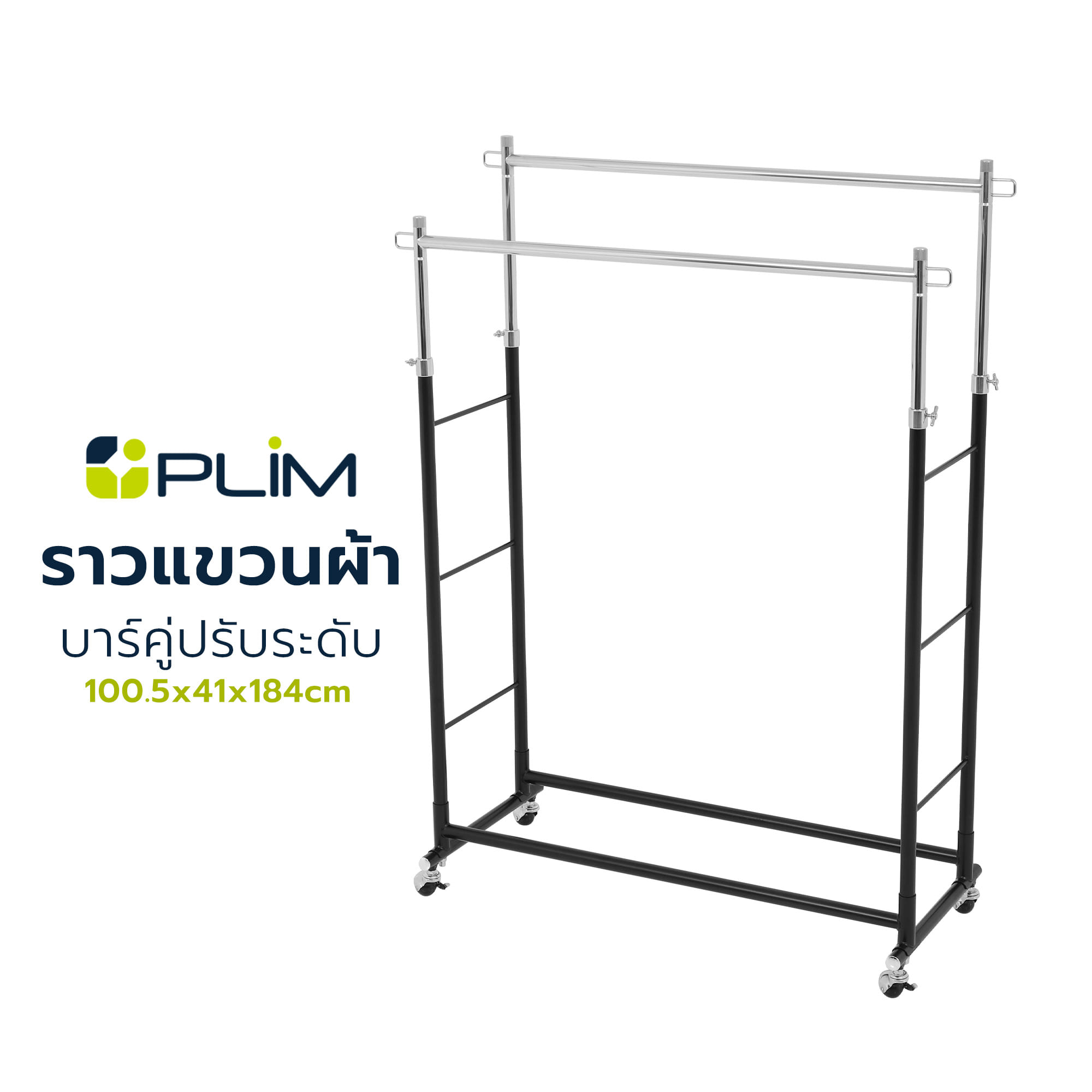 ราวแขวนผ้าบาร์คู่ปรับระดับ100.5x41x184cm สีดำ PLIM