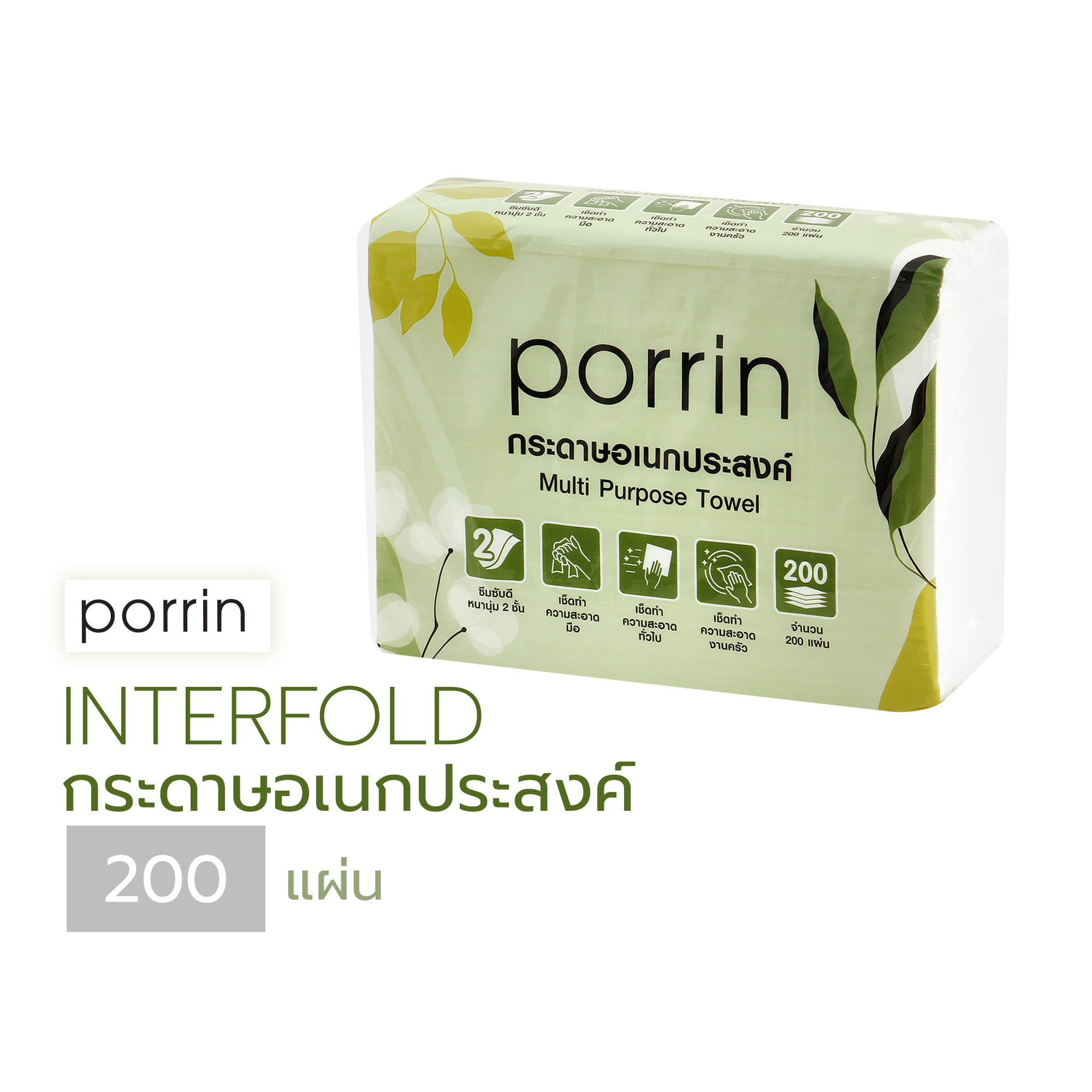 กระดาษอเนกประสงค์ PORRIN INTERFOLD 200 แผ่น
