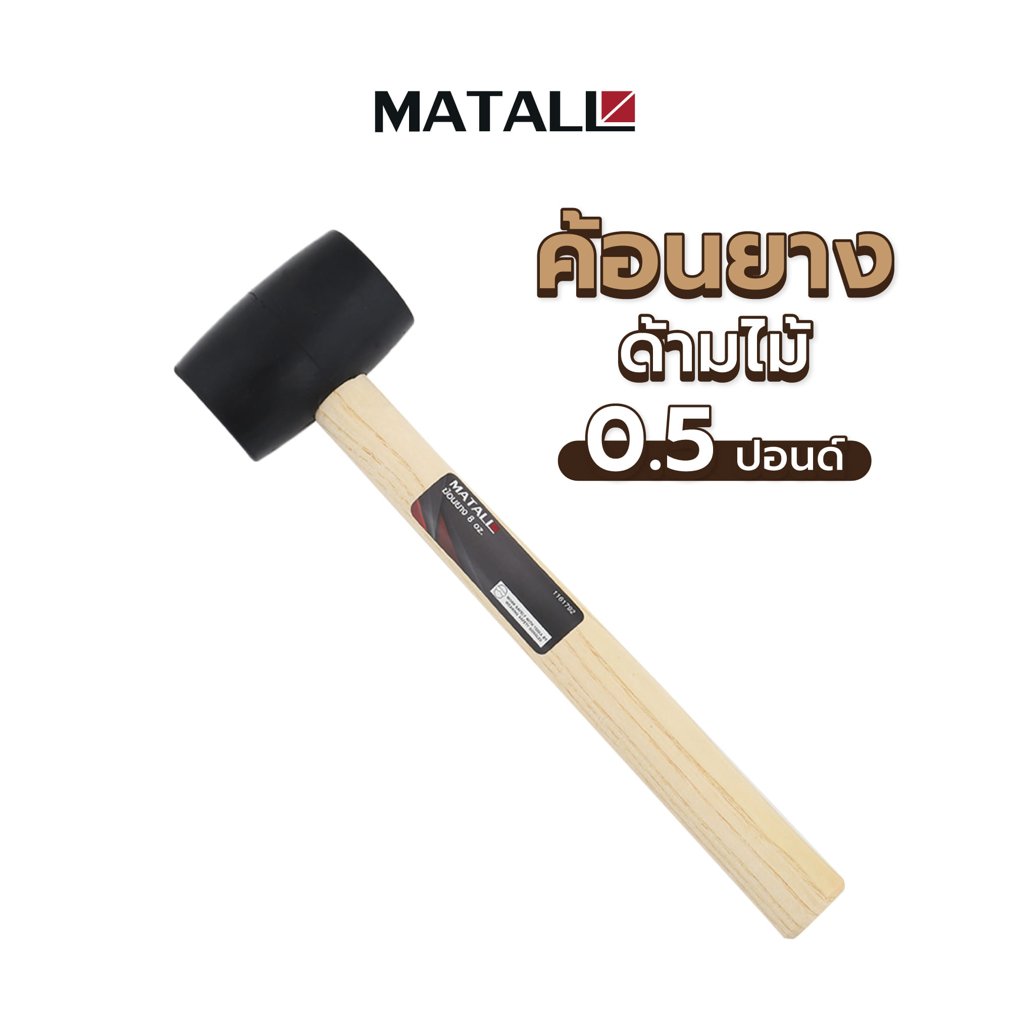 ค้อนยาง ด้ามไม้ MATALL RMH008W-A 0.5 ปอนด์