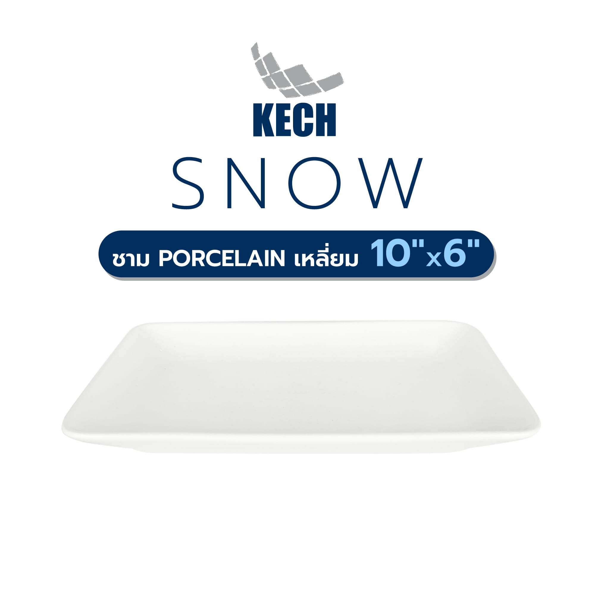 จาน PORCELAIN เหลี่ยม 10"x6" KECH SNOW