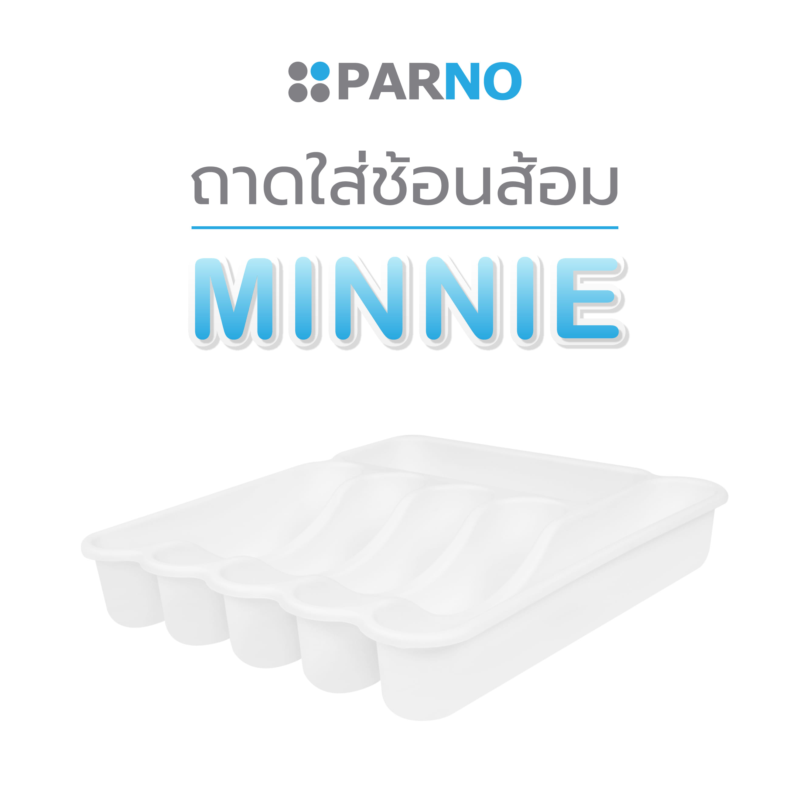 ถาดใส่ช้อนส้อม PARNO MINNIE14598
