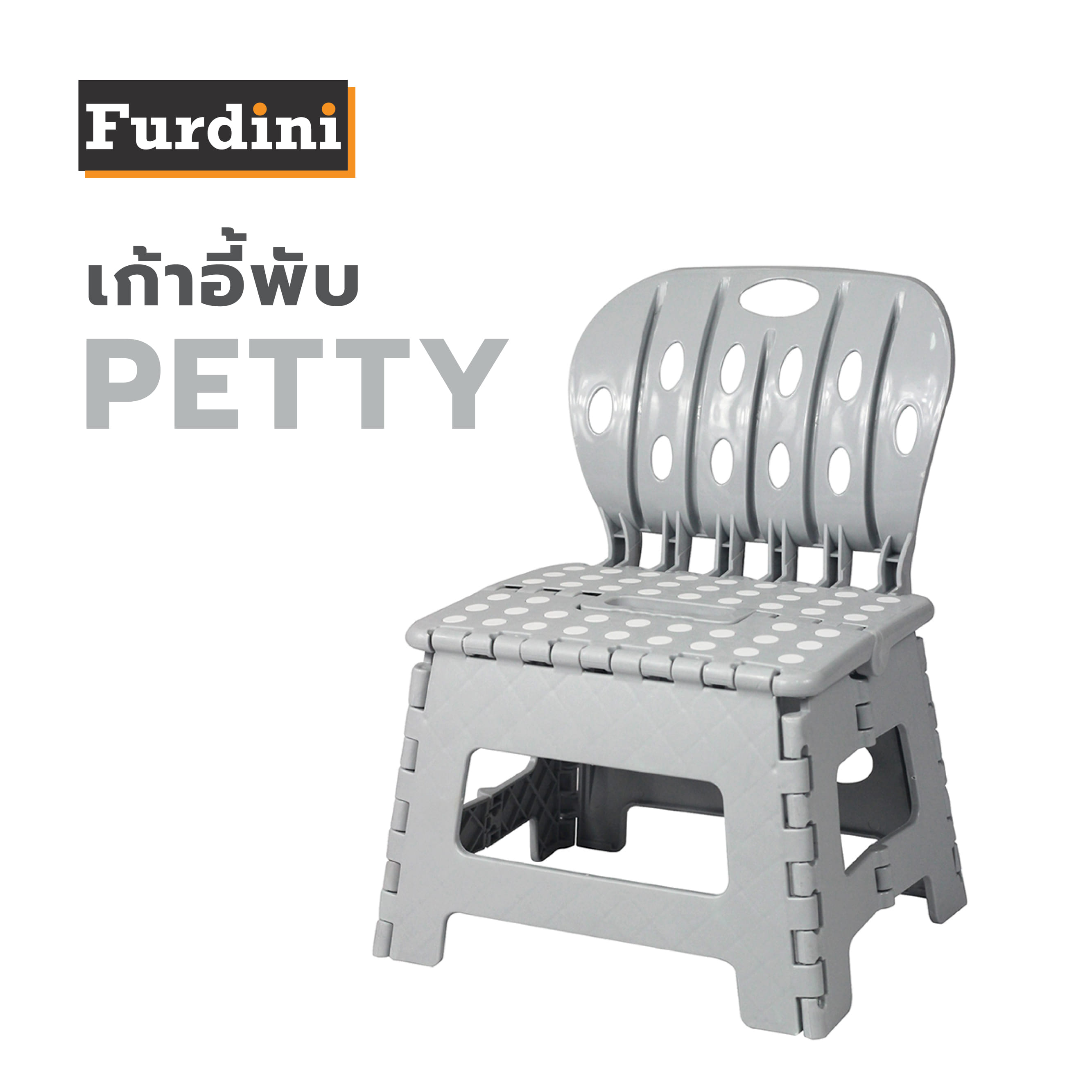 เก้าอี้พับ FURDINI PETTY สีเทา