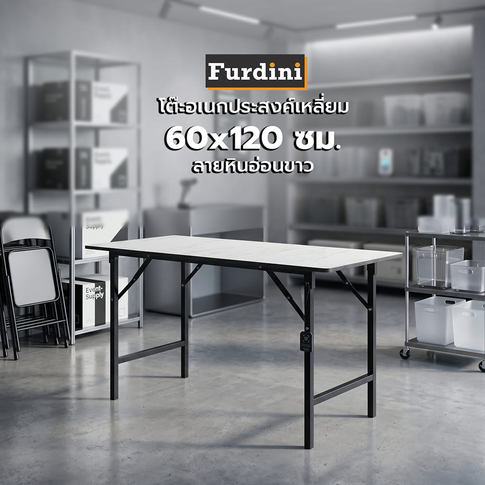 โต๊ะอเนกประสงค์เหลี่ยม FURDINI 60x120 ซม. ลายหินอ่อนขาว