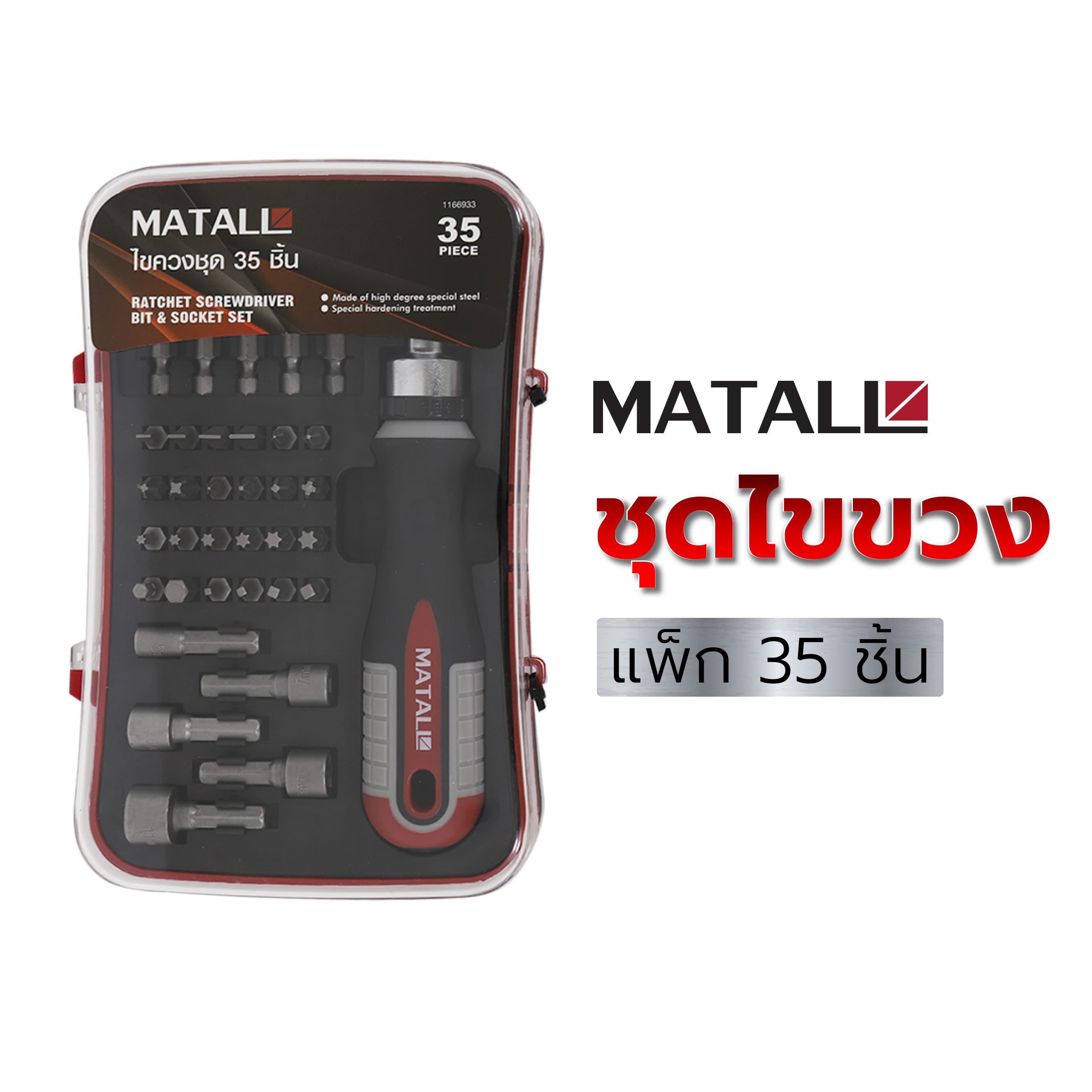 ชุดไขควง MATALL 372335 แพ็ก 35 ชิ้น