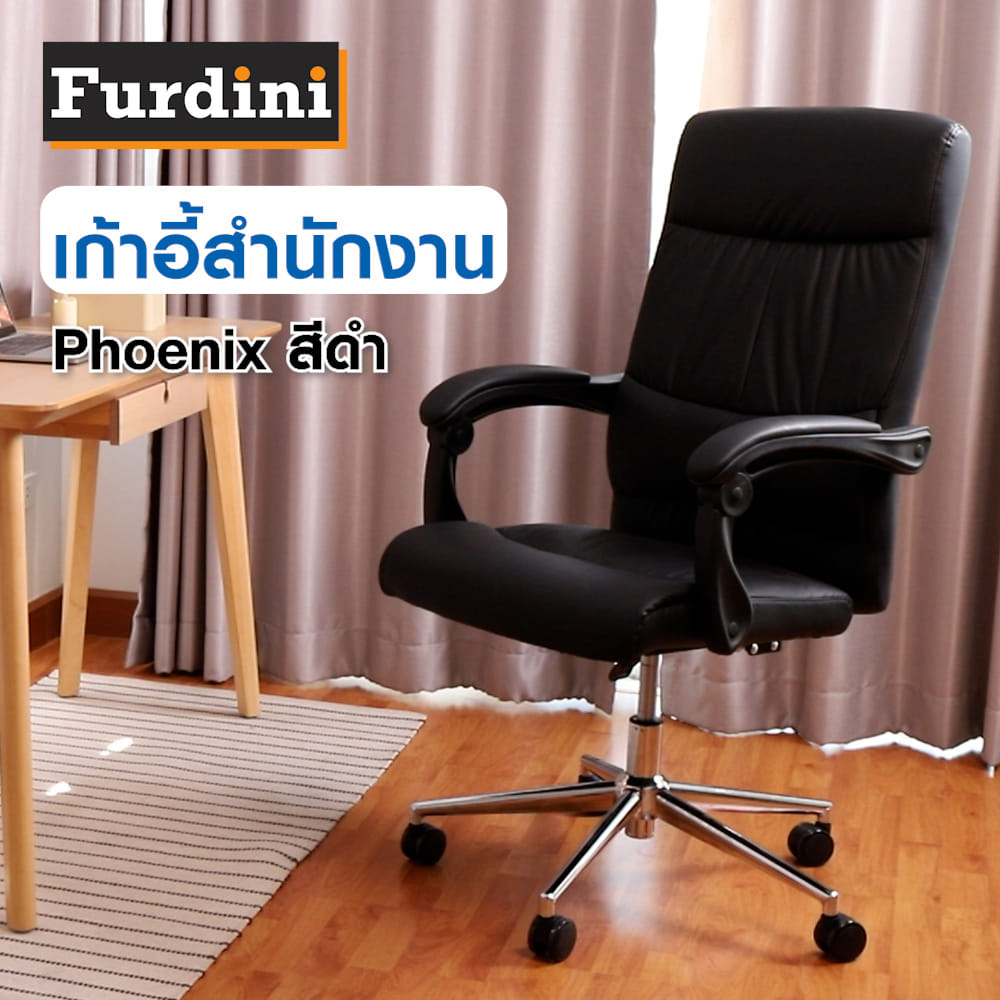เก้าอี้สำนักงาน FURDINI PHOENIX สีดำ