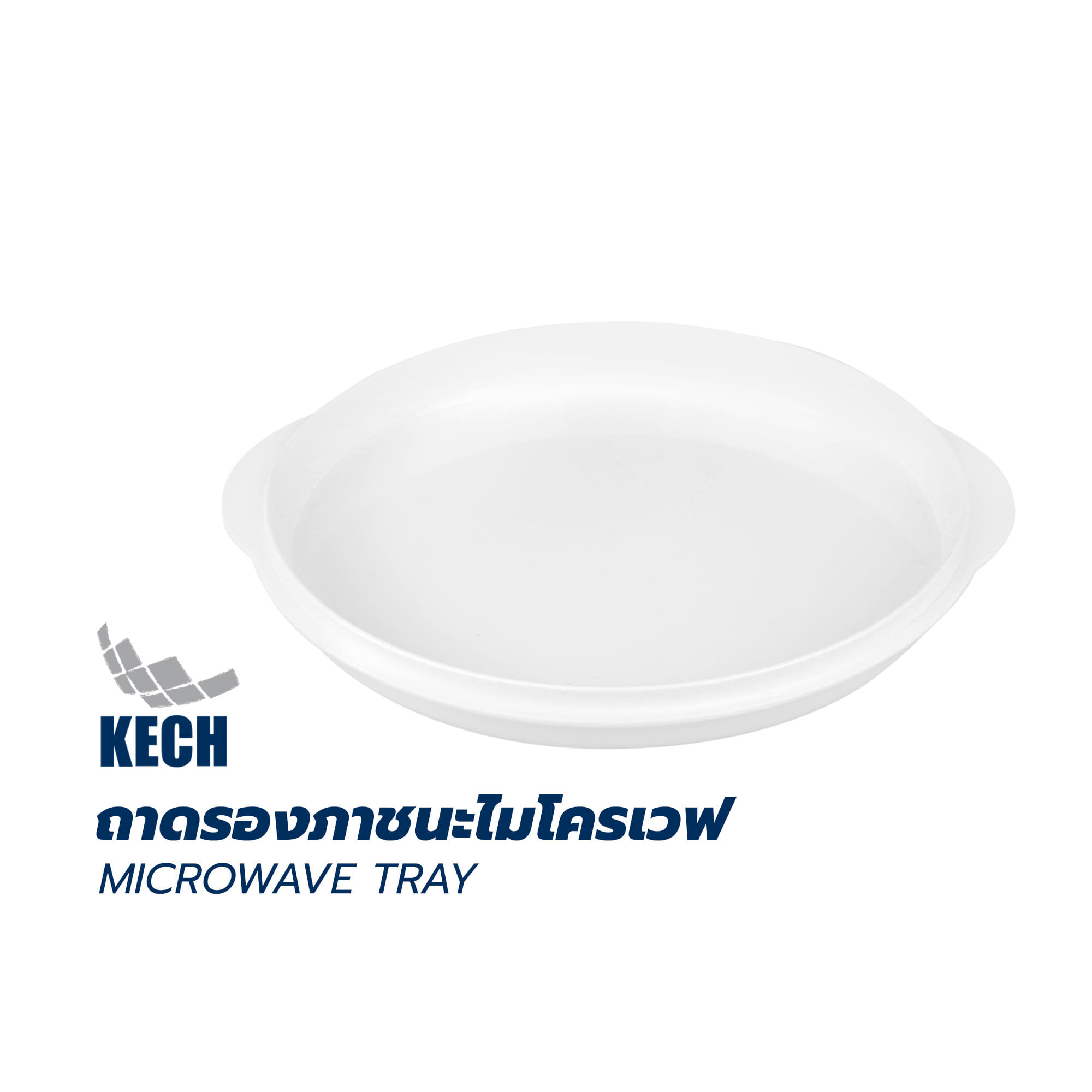 ถาดรองภาชนะไมโครเวฟ KECH 5380 สีขาว